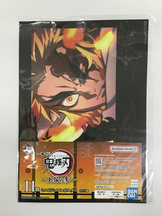 一番くじ 鬼滅の刃 〜上弦の参〜 H賞 ミニビジュアルポスター 煉獄杏寿郎