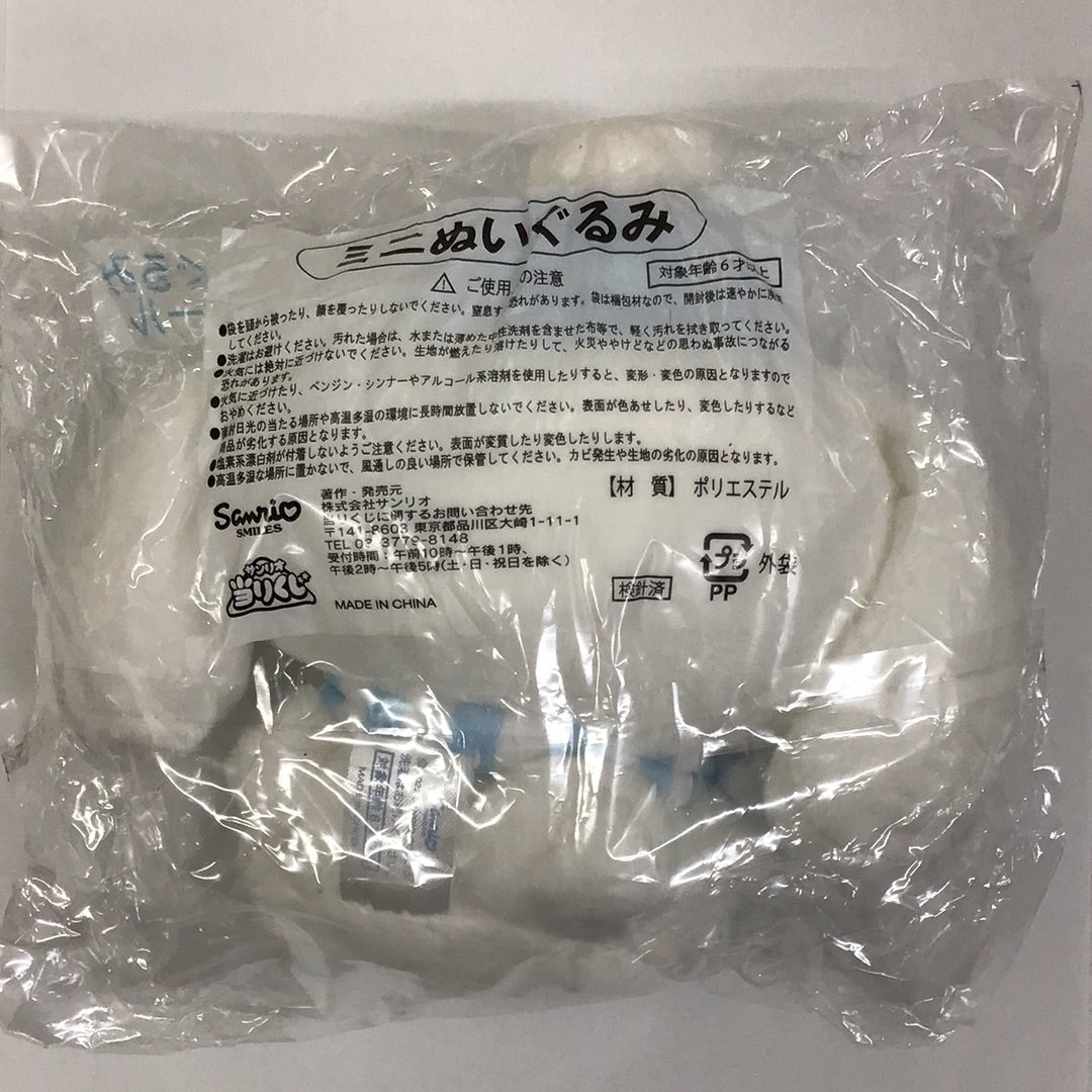 サンリオ当たりくじ シナモロール 当たりくじ 4 ミニぬいぐるみ シナモロール