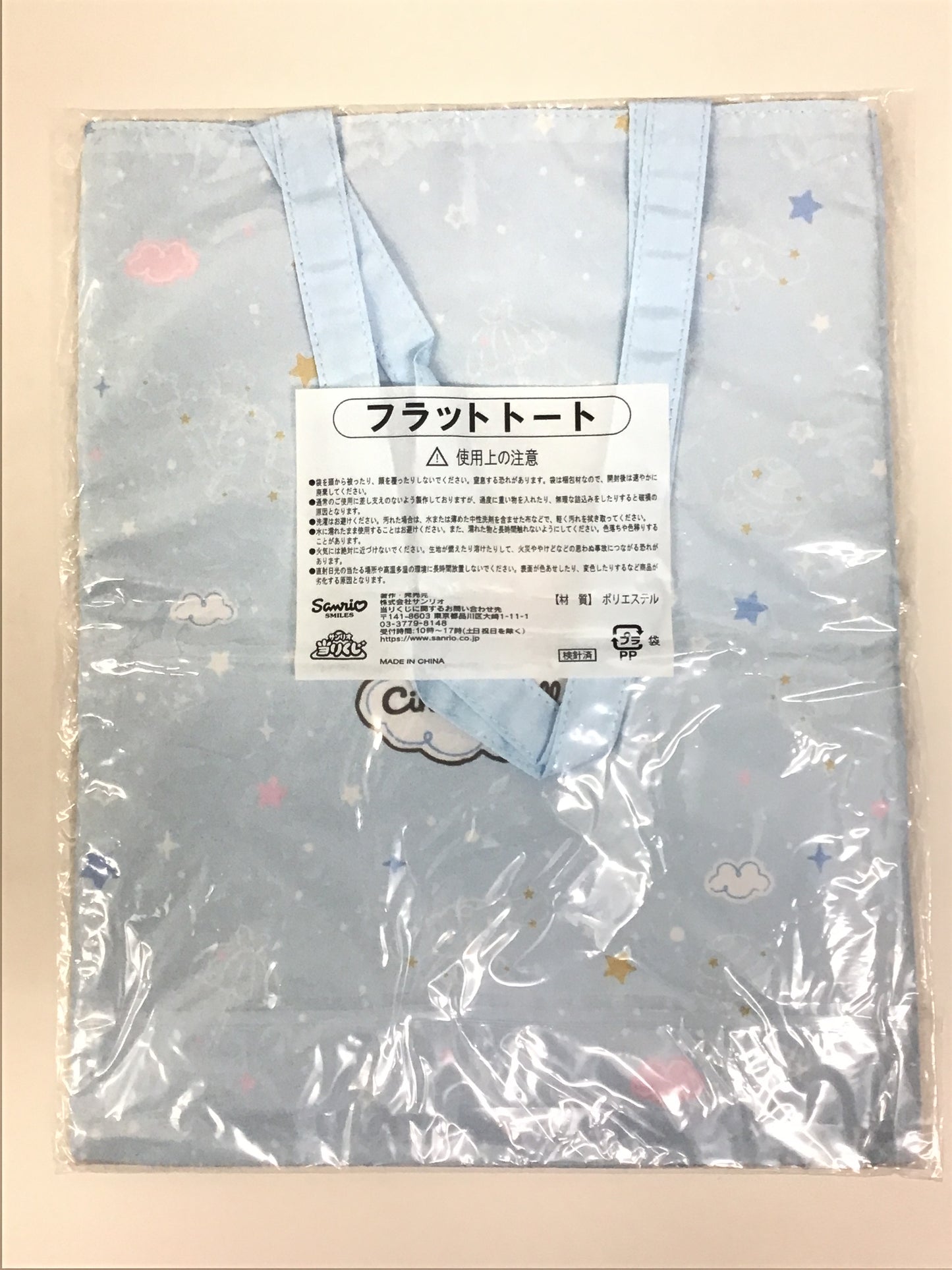 Sanrio Lucky Draw Cinnamoroll Lucky Draw 10 Flat Tote