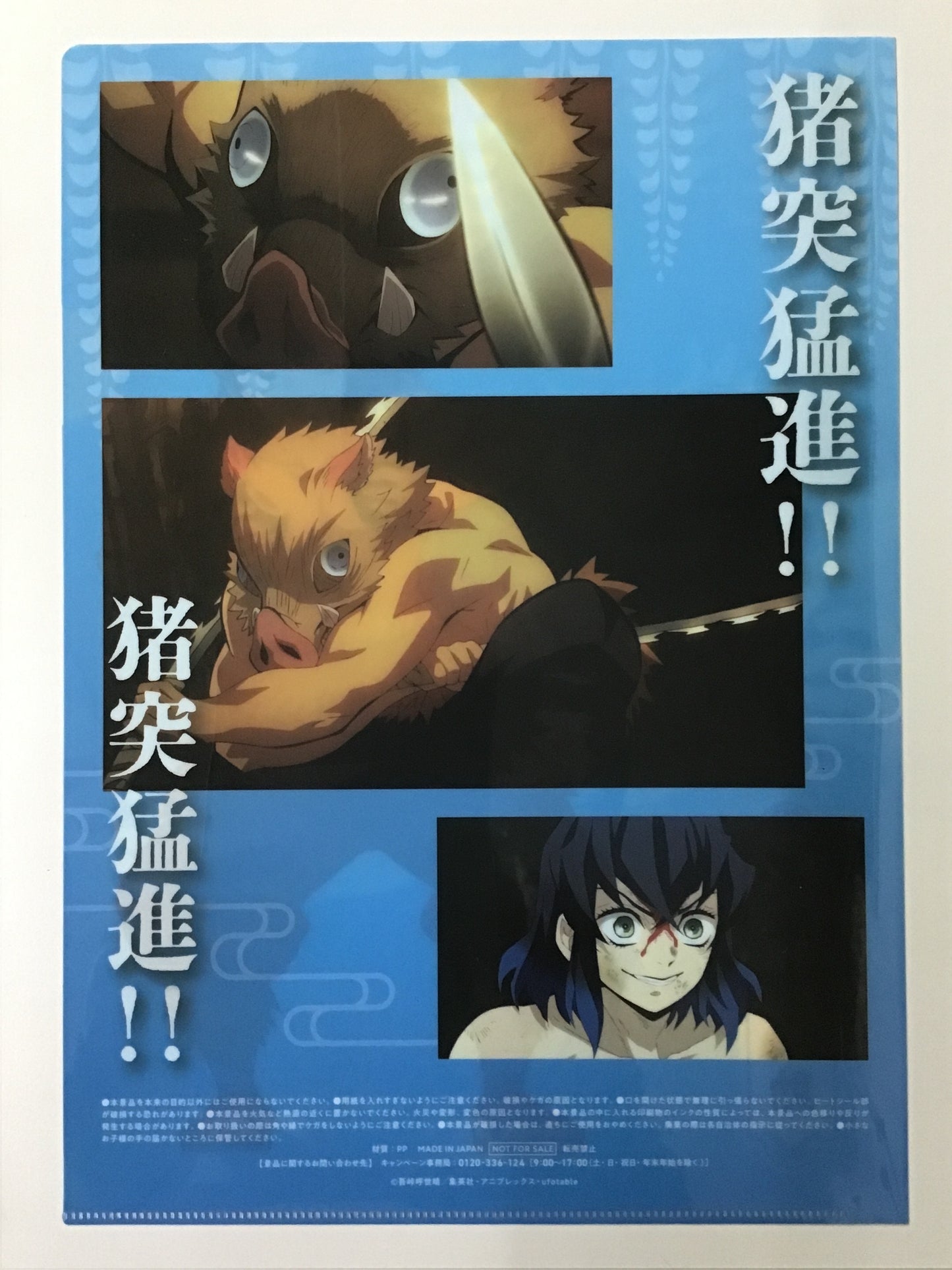 Demon Slayer x FamilyMart: A Break with Tanjiro and Friends at Famima - Original Clear File - Inosuke Hashibira