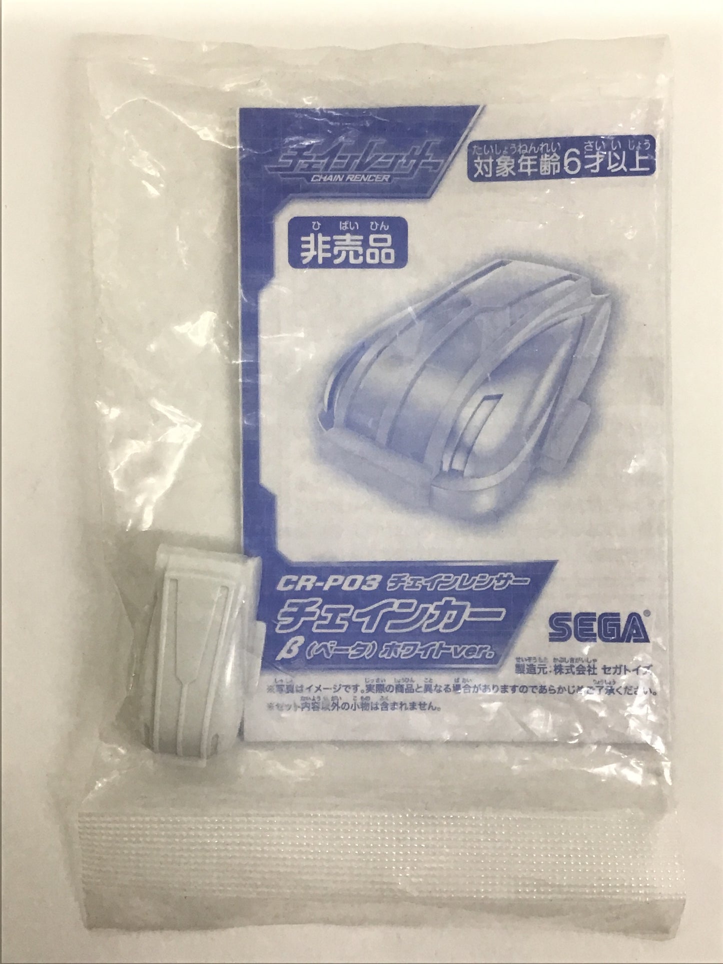 Chain Lenser Chain Car CR-P03 β (Beta) White ver.