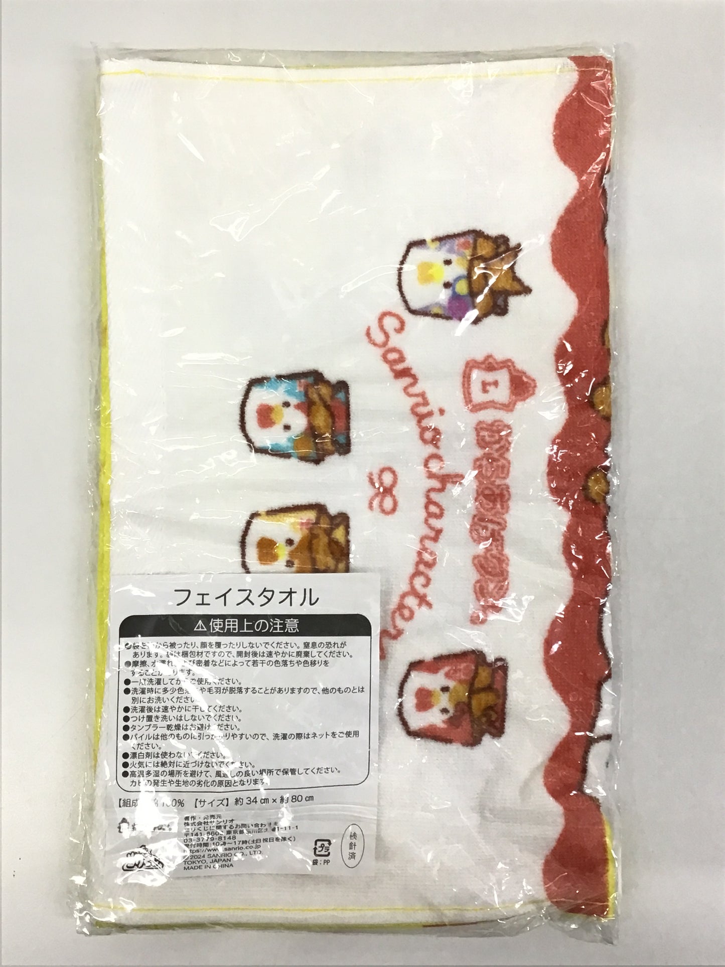 Sanrio Lucky Draw - Karaage-kun x Sanrio Characters 7 Face Towel