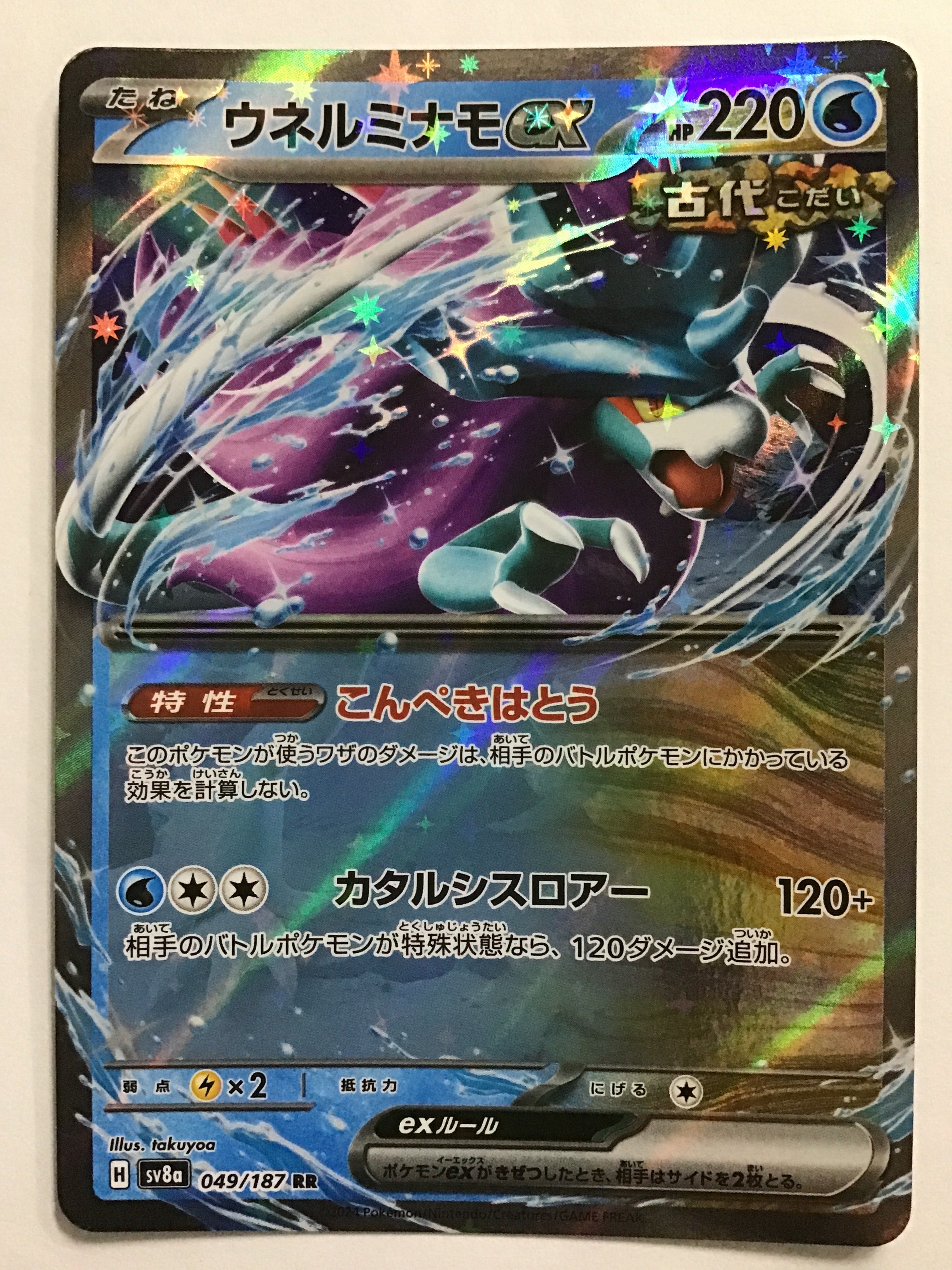 ウネルミナモex RR SV8a テラスタルフェスex 049/187 テラスタルフェスex RR】ウネルミナモex 049/187 - マナソース