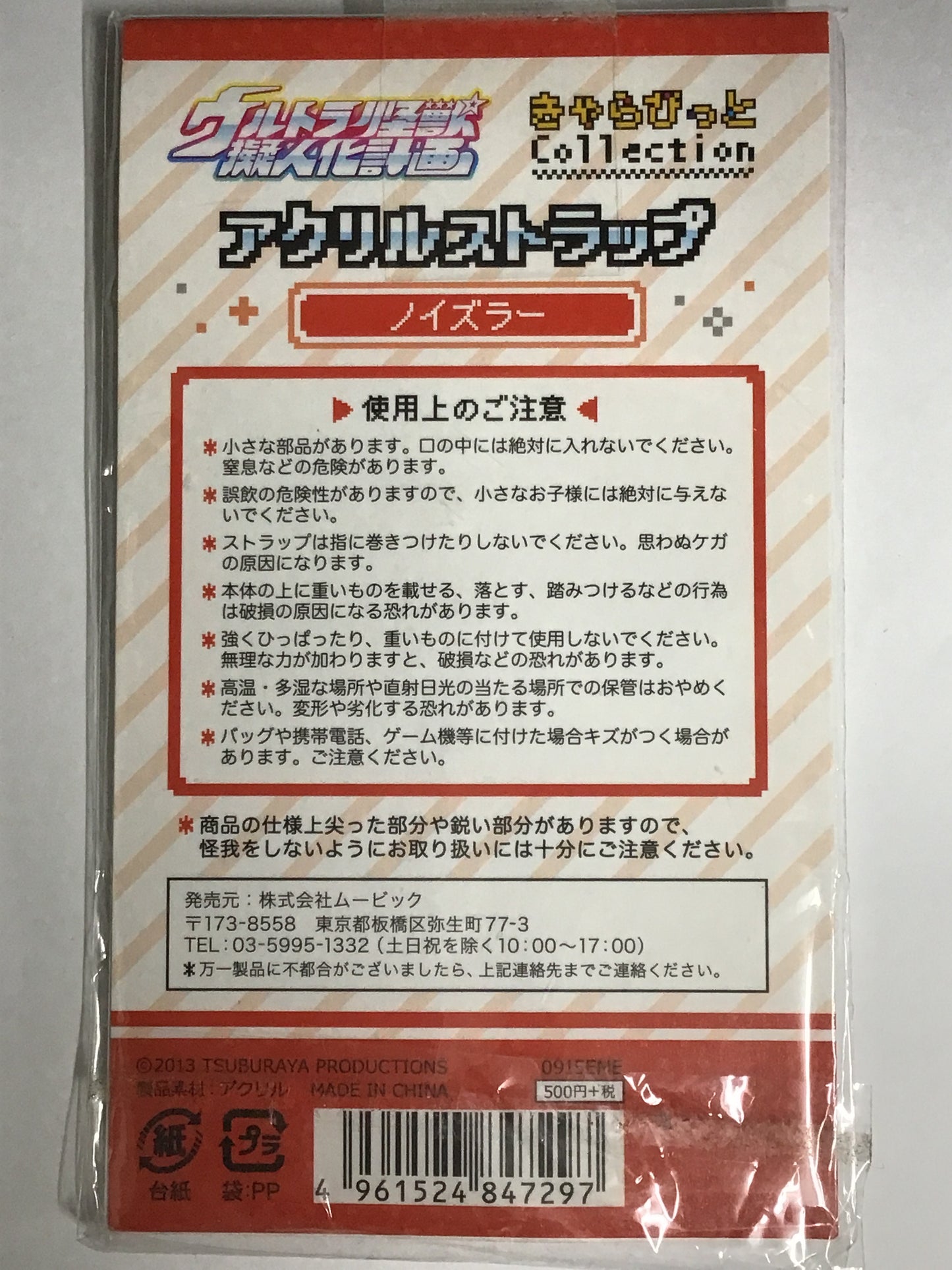 Ultra Kaiju Anthropomorphic Project Charabit Collection Acrylic Strap 006 Noiseler