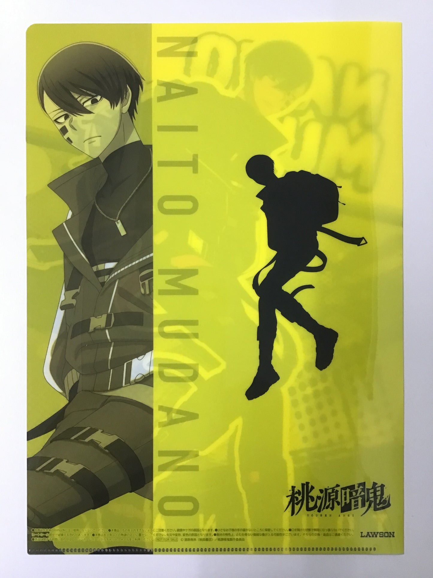 桃源暗鬼 ローソン オリジナルクリアファイル 無陀野無人