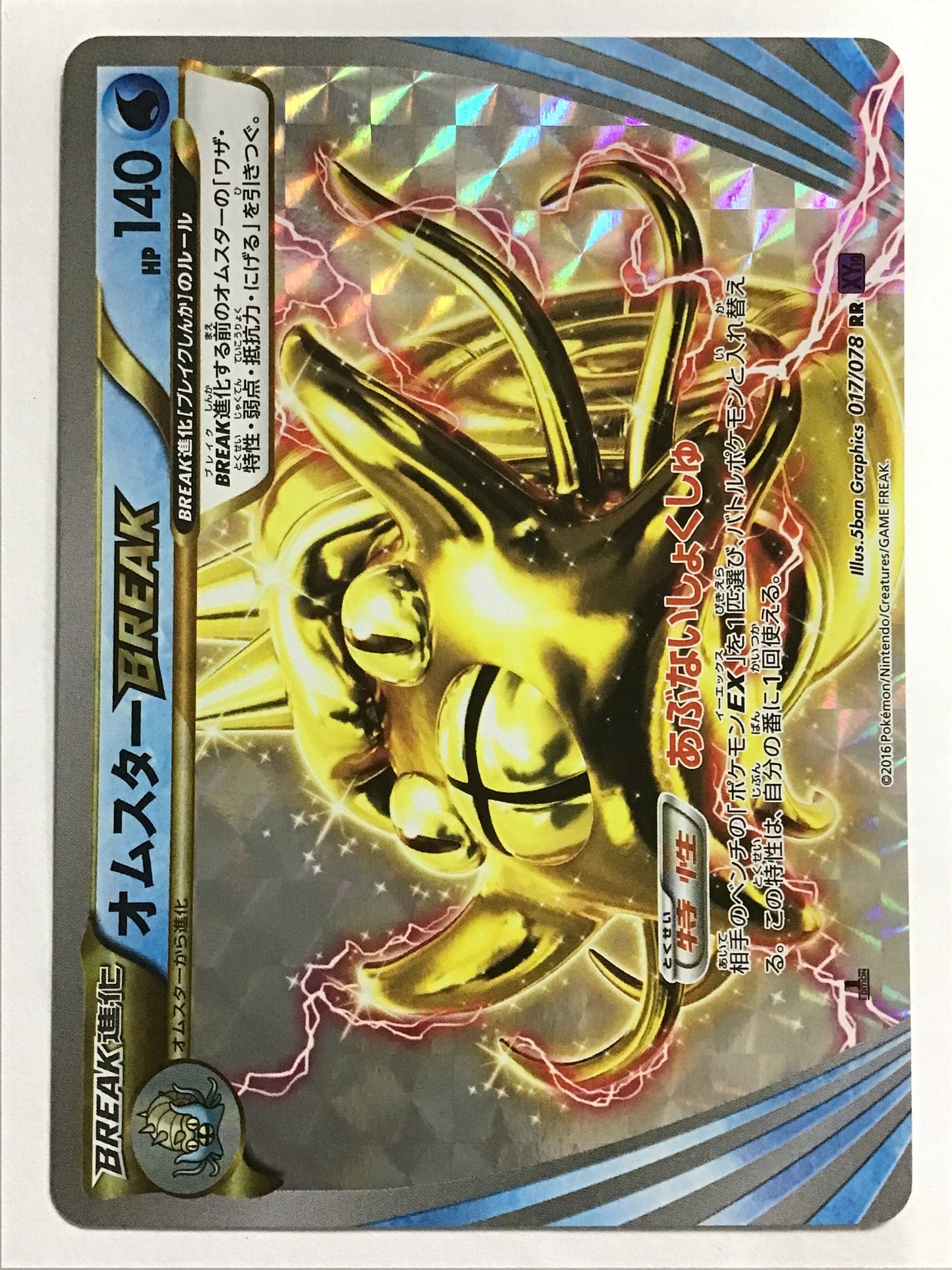 Omastar BREAK - XY10 017/078 /RR/ (Illust: 5ban Graphics)