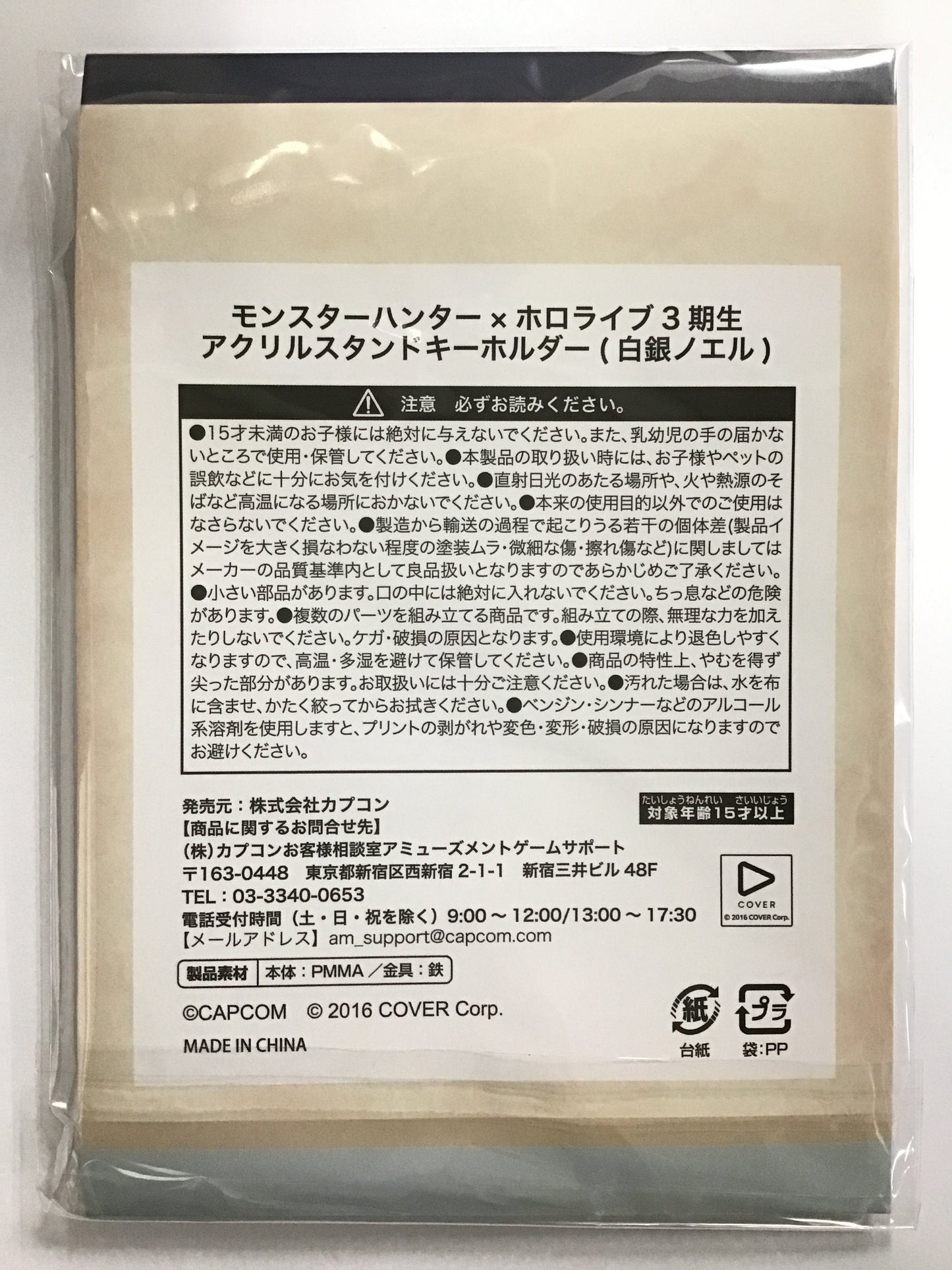 プライズ モンスターハンター×ホロライブ3期生 アクリルスタンドキーホルダー 白銀ノエル