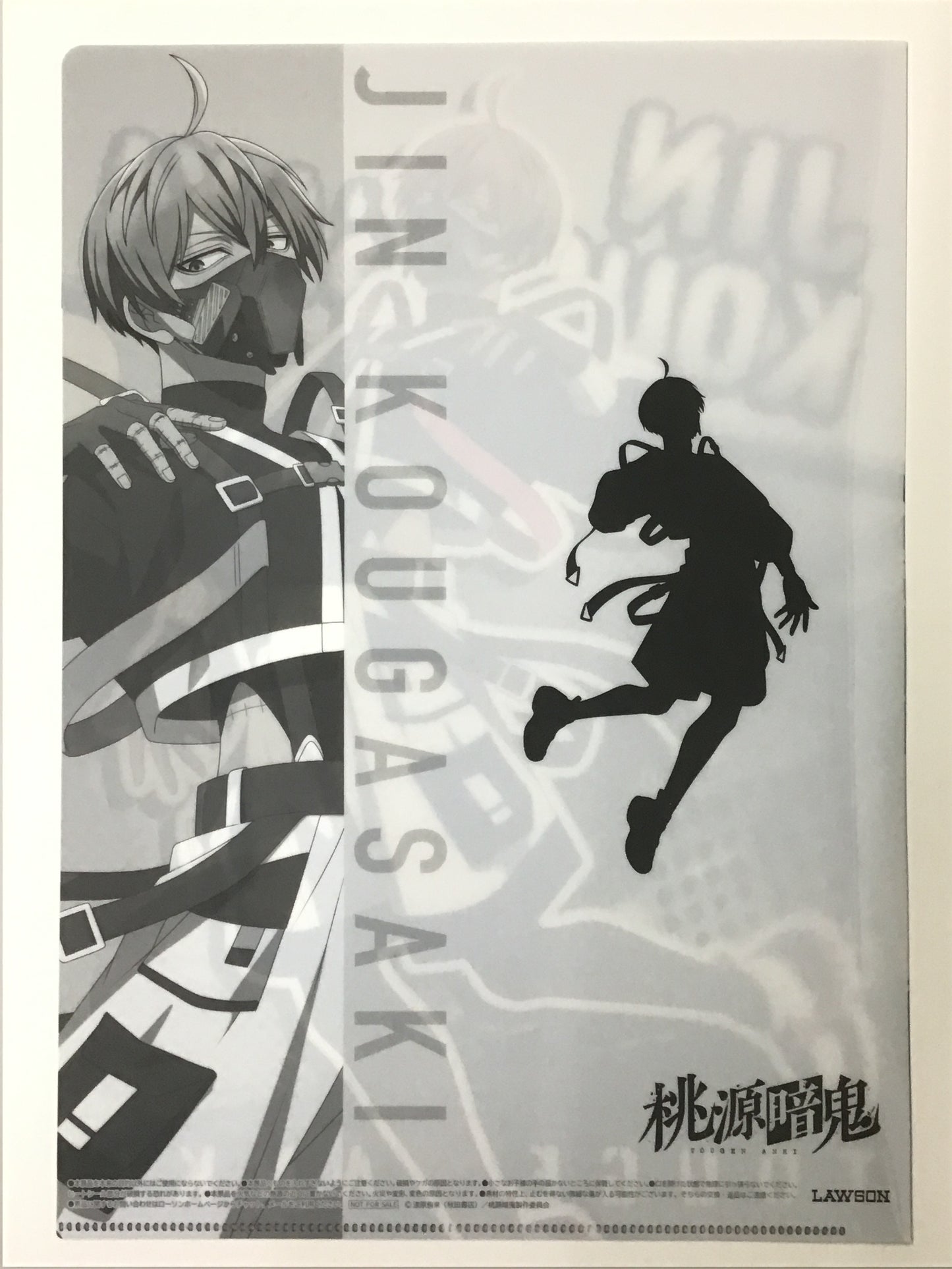 桃源暗鬼 ローソン オリジナルクリアファイル 皇后崎迅