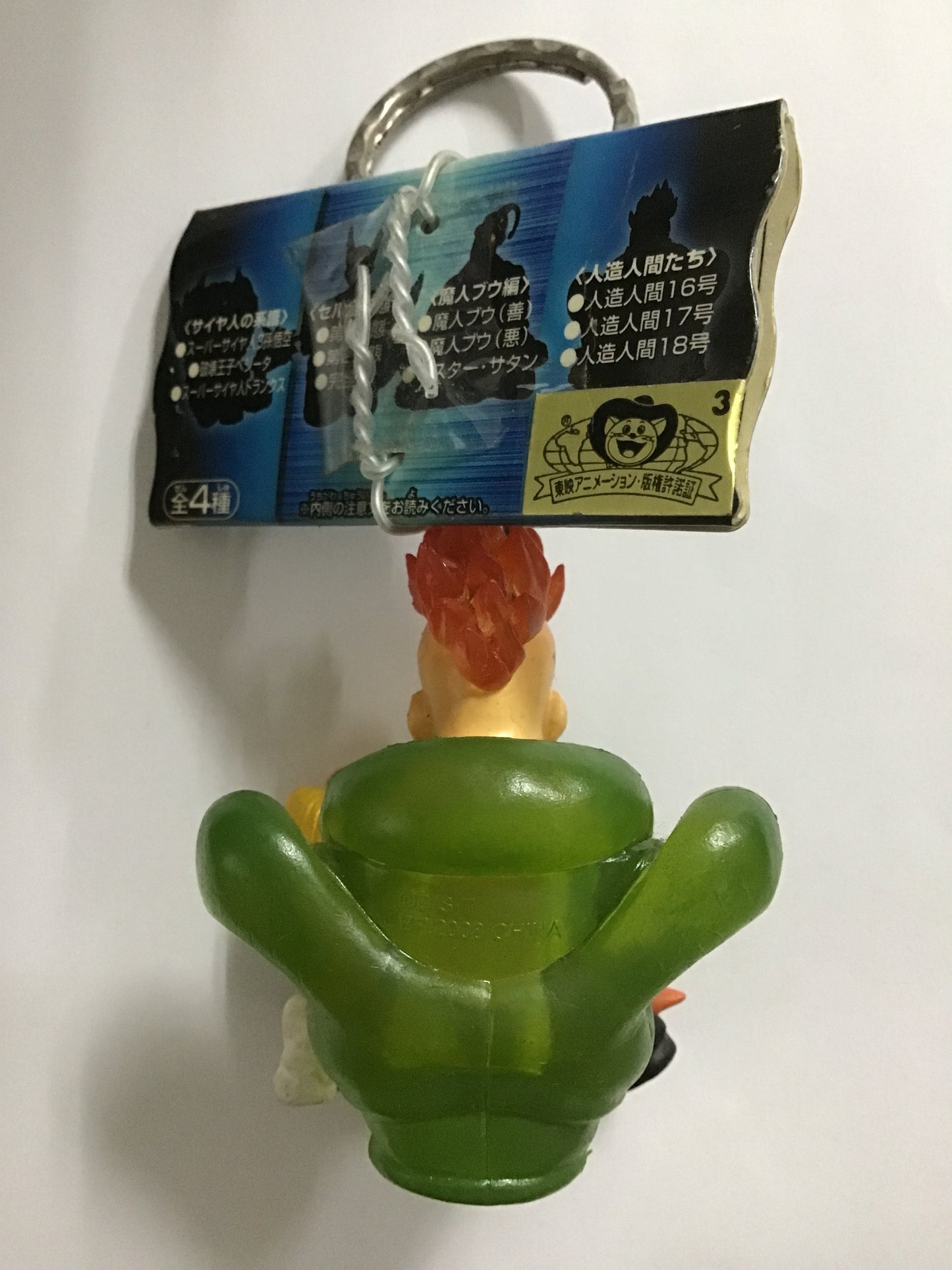 ドラゴンボールZ NEOハイクオリティキーホルダー2 人造人間たち