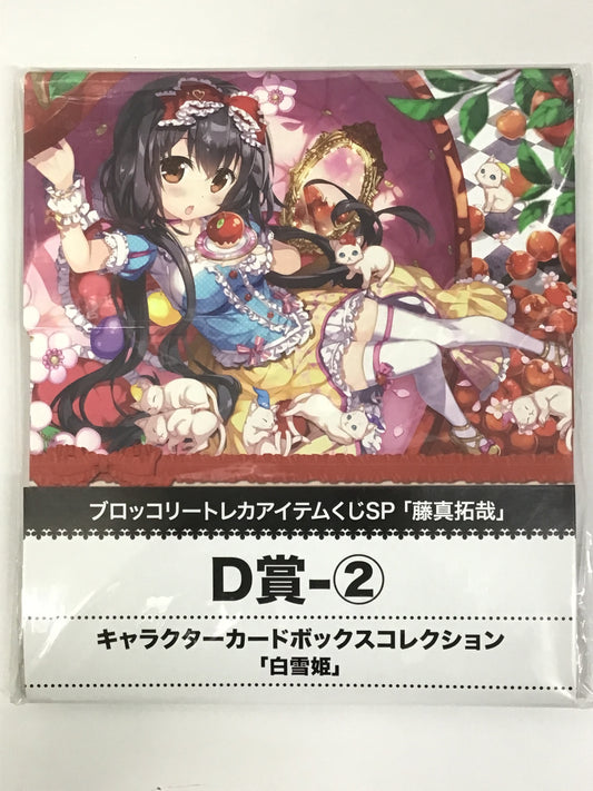ブロッコリートレカアイテムくじSP 藤真拓哉 D賞-2 キャラクターカードボックスコレクション 白雪姫