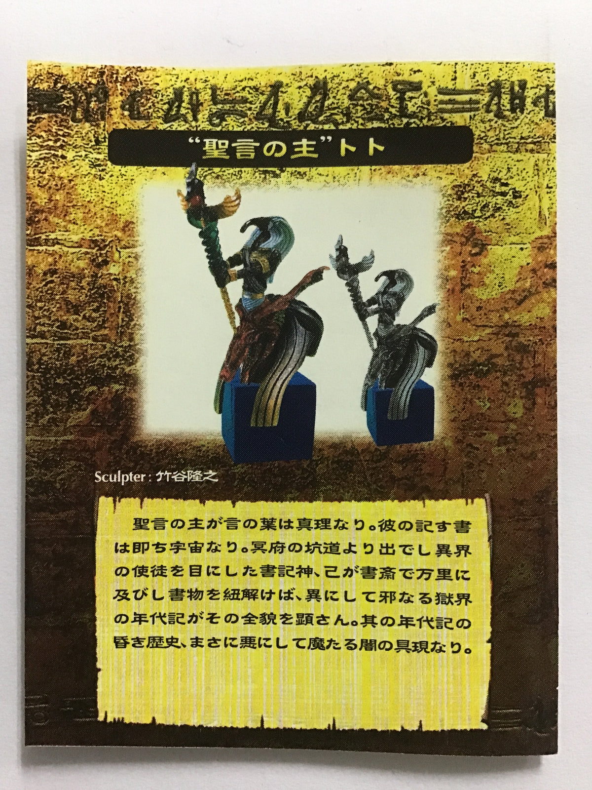 デモンズ・クロニクルV 聖言の主 トト (フルカラー彩色)