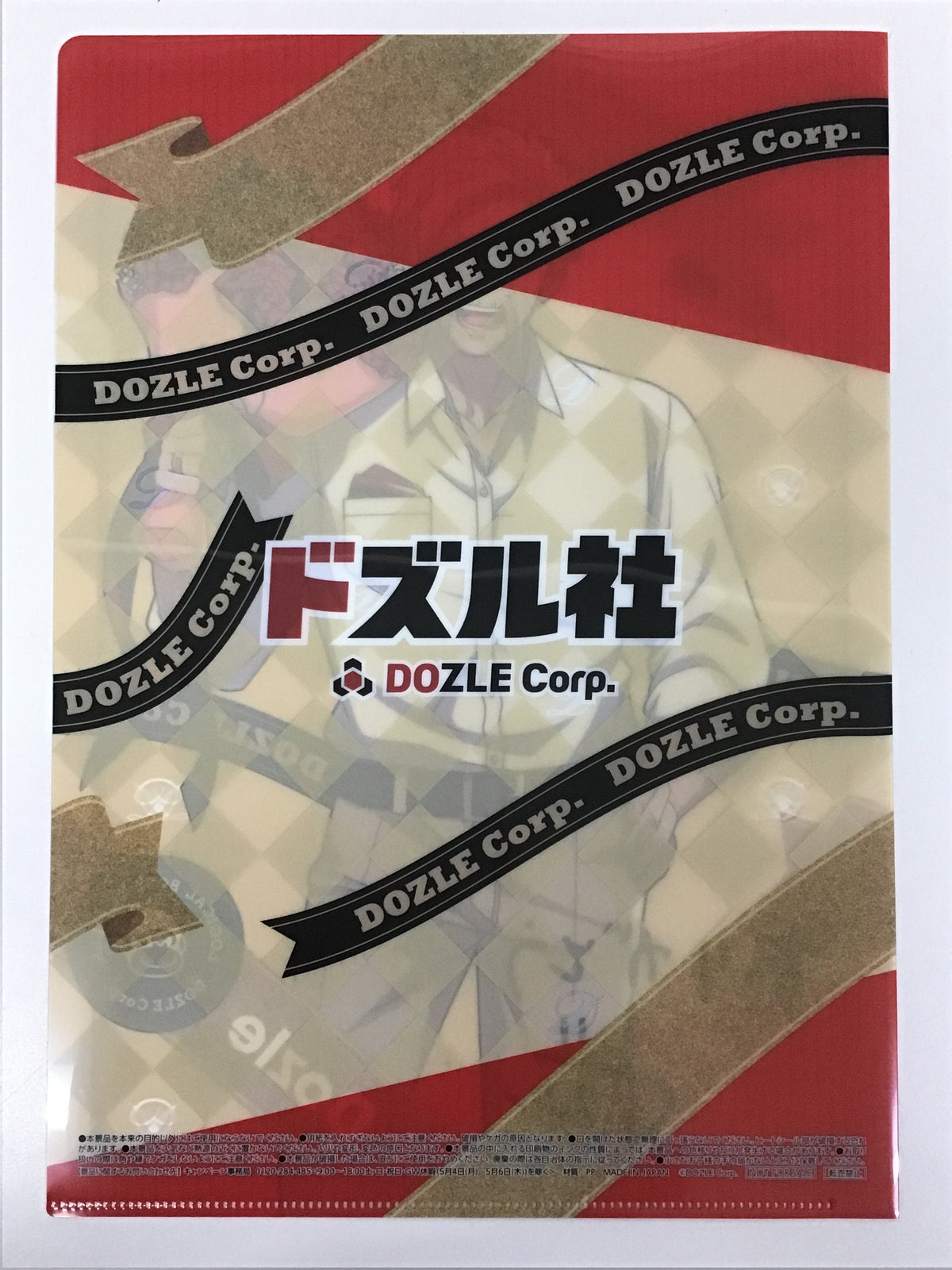 ドズル社×ファミリーマート オリジナルクリアファイル ドズル