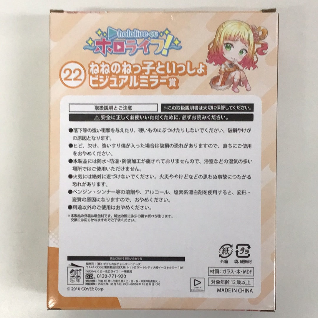 hololiveくじ 〜ホロライフ〜 22 ビジュアルミラー賞 ねねのねっ子といっしょ 桃鈴ねね