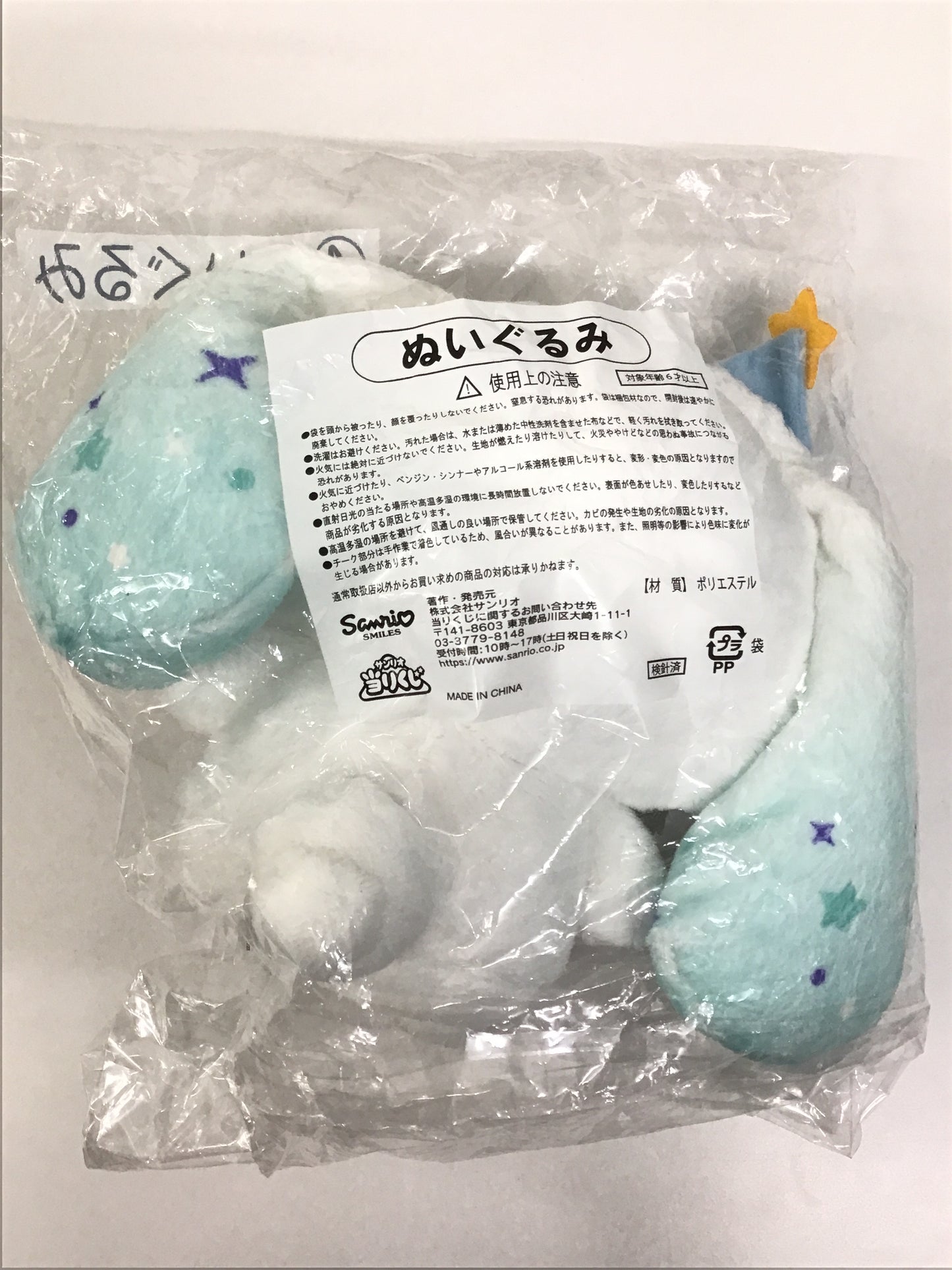 サンリオ当たりくじ シナモロール 当たりくじ 4 ぬいぐるみ シナモロール