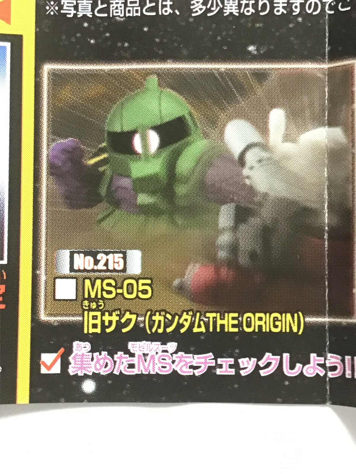 SDガンダムフルカラー ステージ36 ~ガルマ出撃す~ No.215 MS-05 旧ザク (ガンダムTHE ORIGIN)