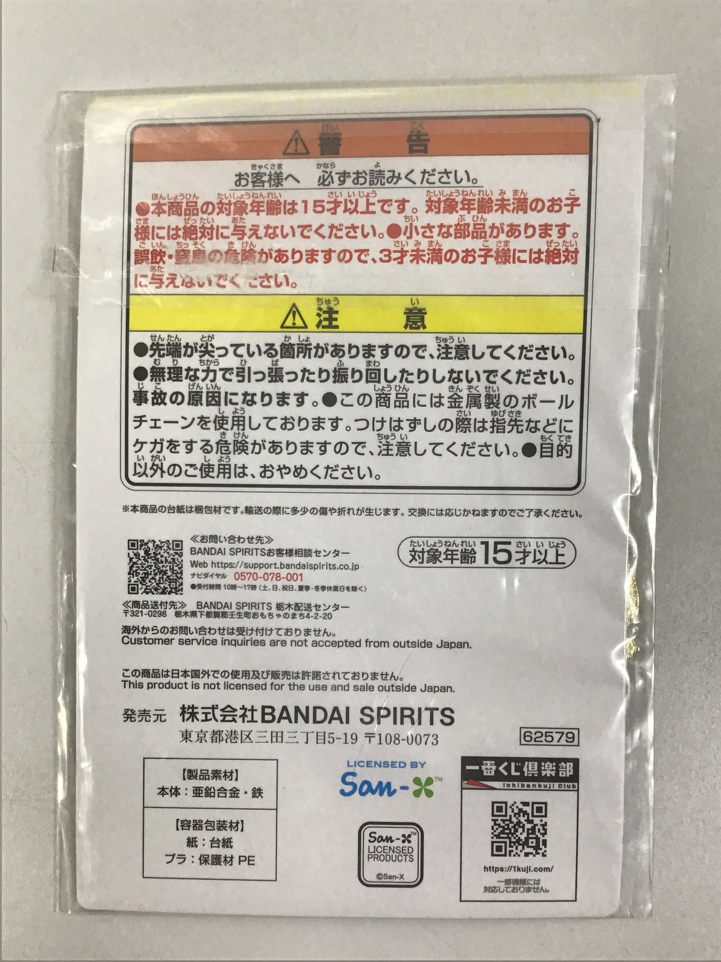 Ichiban Kuji Rilakkuma ~20 Years of Nostalgic Dreams~ D Prize Metal Charm Rilakkuma
