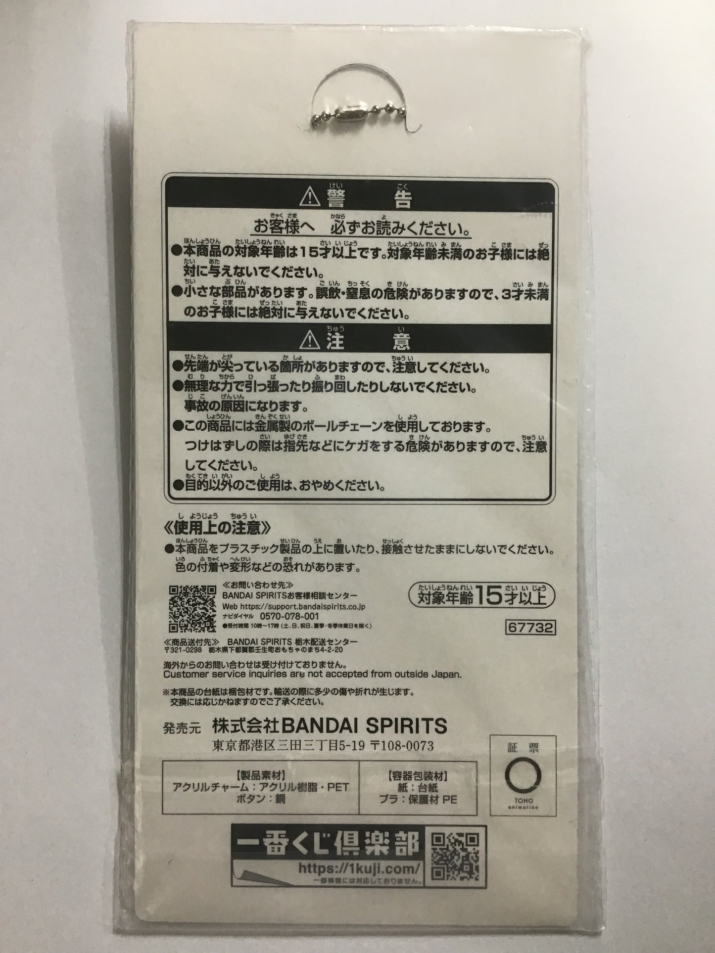 一番くじ ハイキュー!! ~全国への道~ F賞 スクールアイコンボタン付きアクリルチャーム 牛島若利