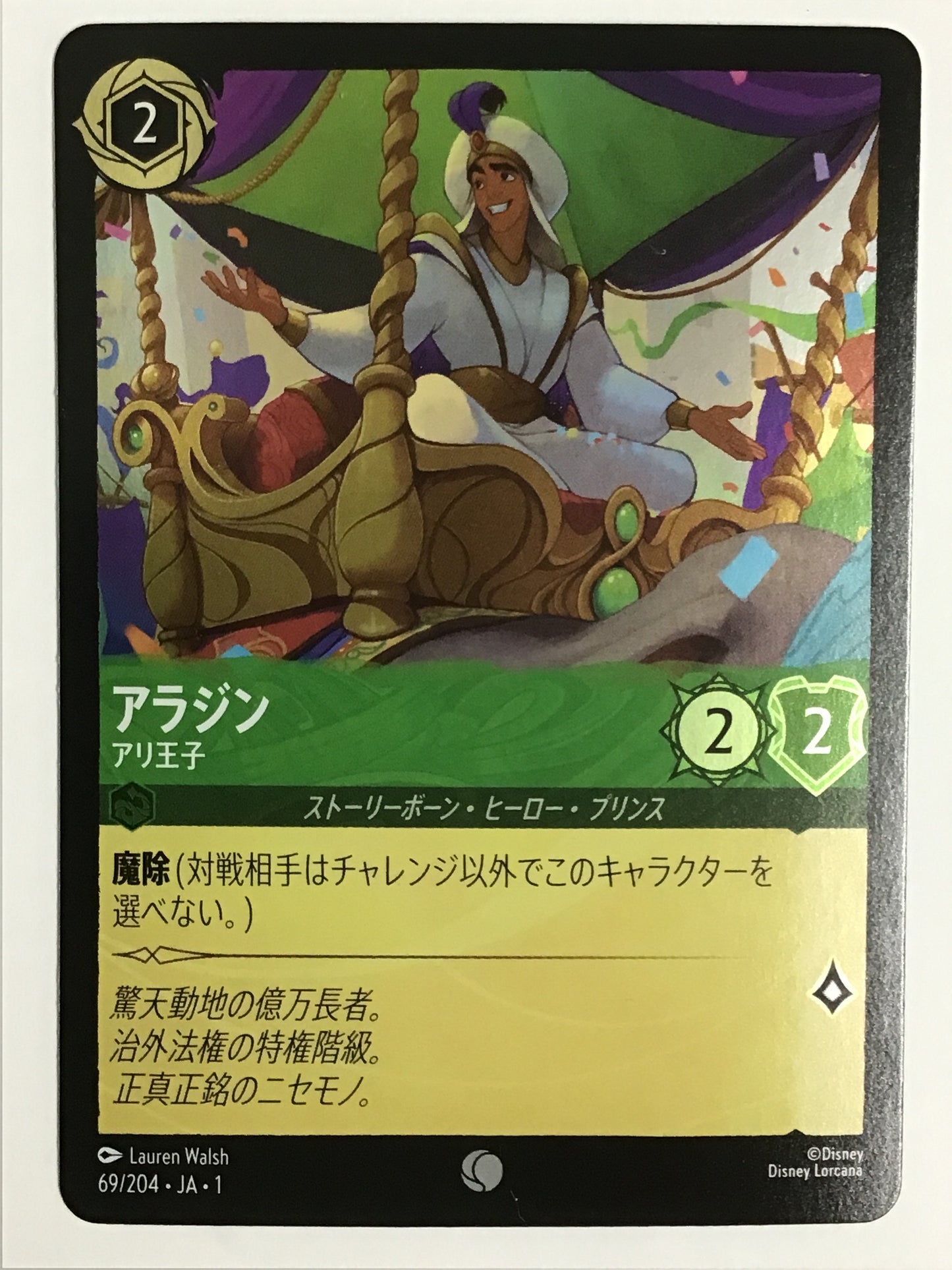 Aladdin Prince Ali/Aladdin/Aladdin -69/204・JA・1/C (Foil)