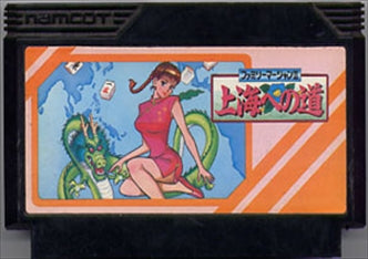 Famicom NES Japan Import FC[JP] ファミリー麻雀2上海への道/FC404