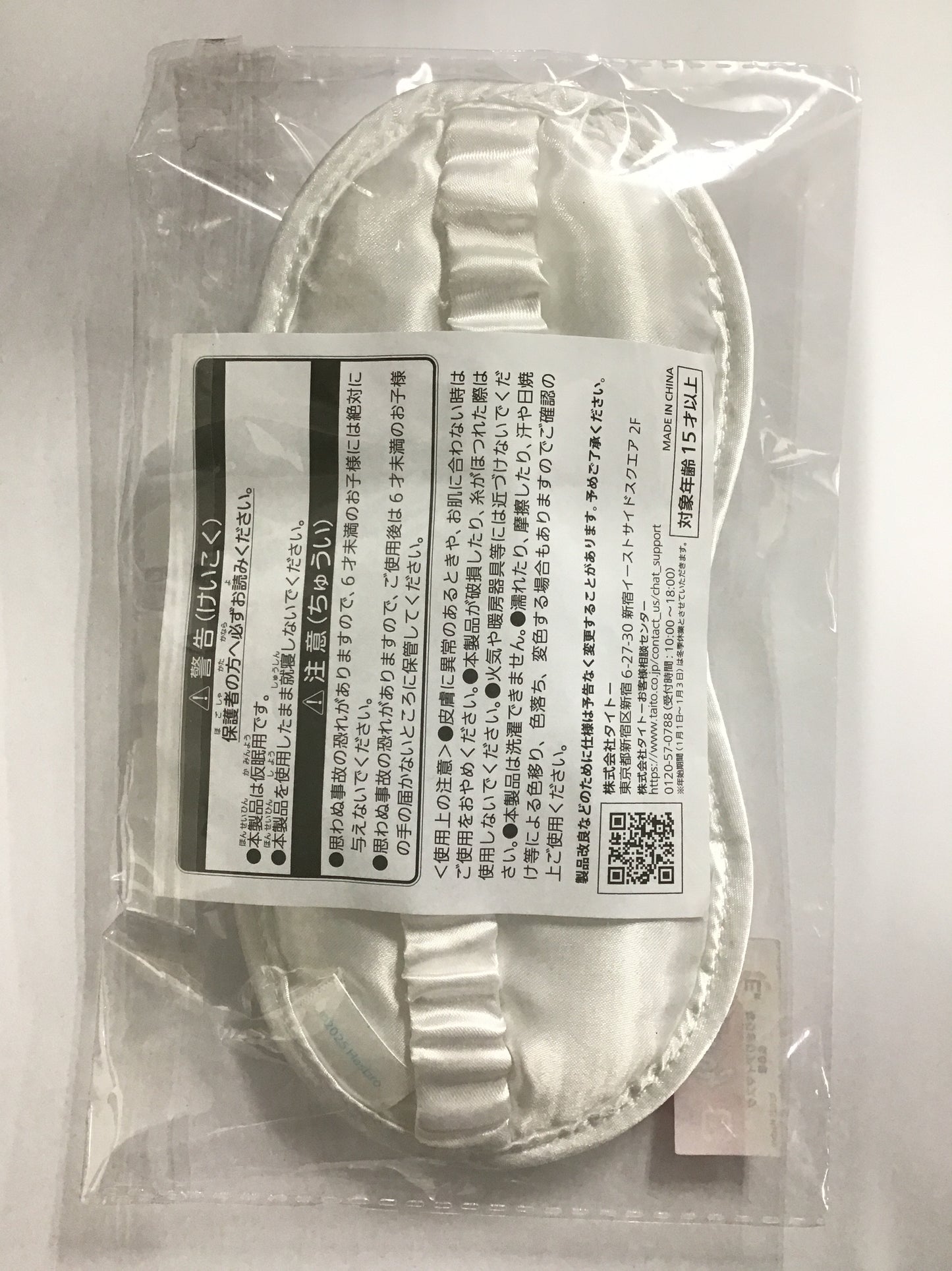 タイトーくじ Furby E賞 なりきりアイマスク
