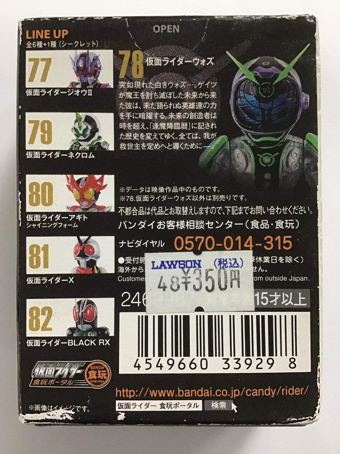 仮面ライダー CONVERGE KAMEN RIDER 14 78 仮面ライダーウォズ