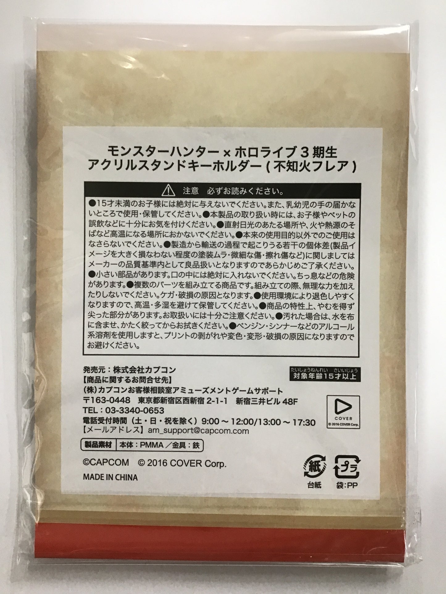 プライズ モンスターハンター×ホロライブ3期生 アクリルスタンドキーホルダー 不知火フレア