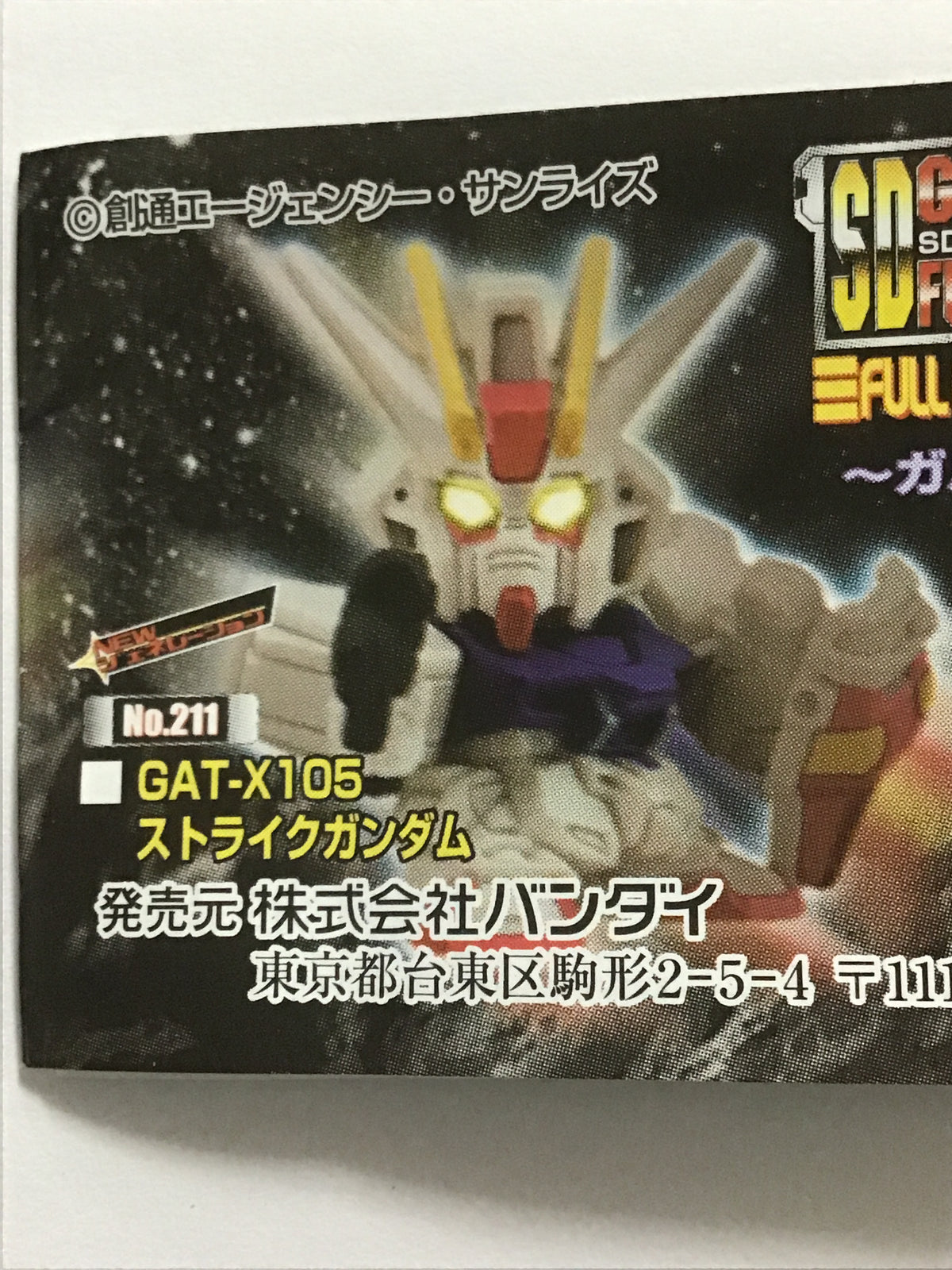 SDガンダムフルカラー ステージ36 ~ガルマ出撃す~ No.211 GAT-X105 ストライクガンダム