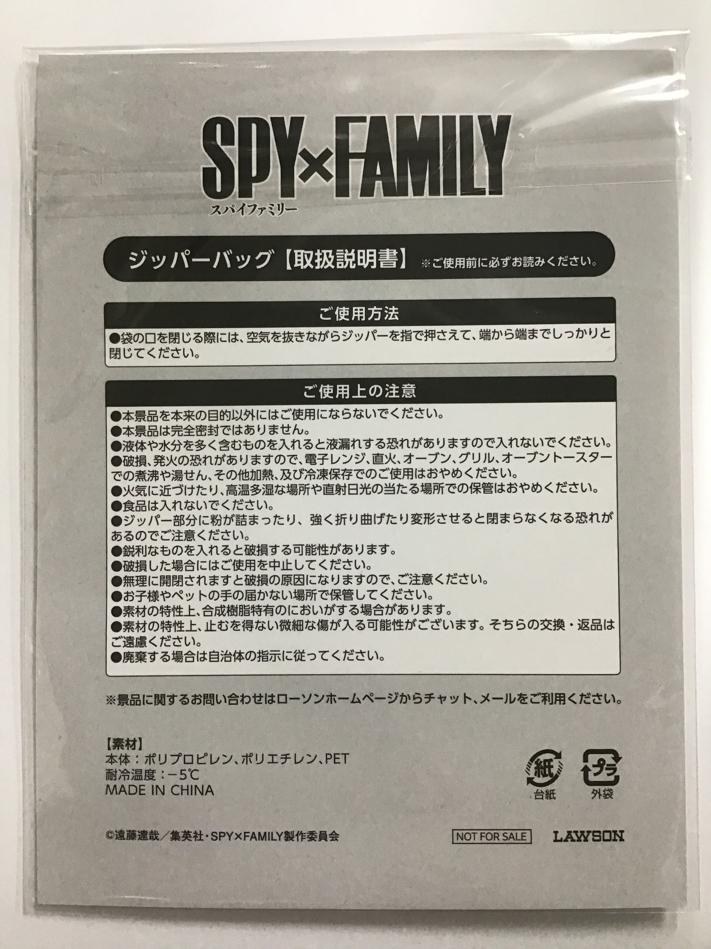 SPY×FAMILY ローソン オリジナル ジッパーバッグ ベッキー・ブラックベル
