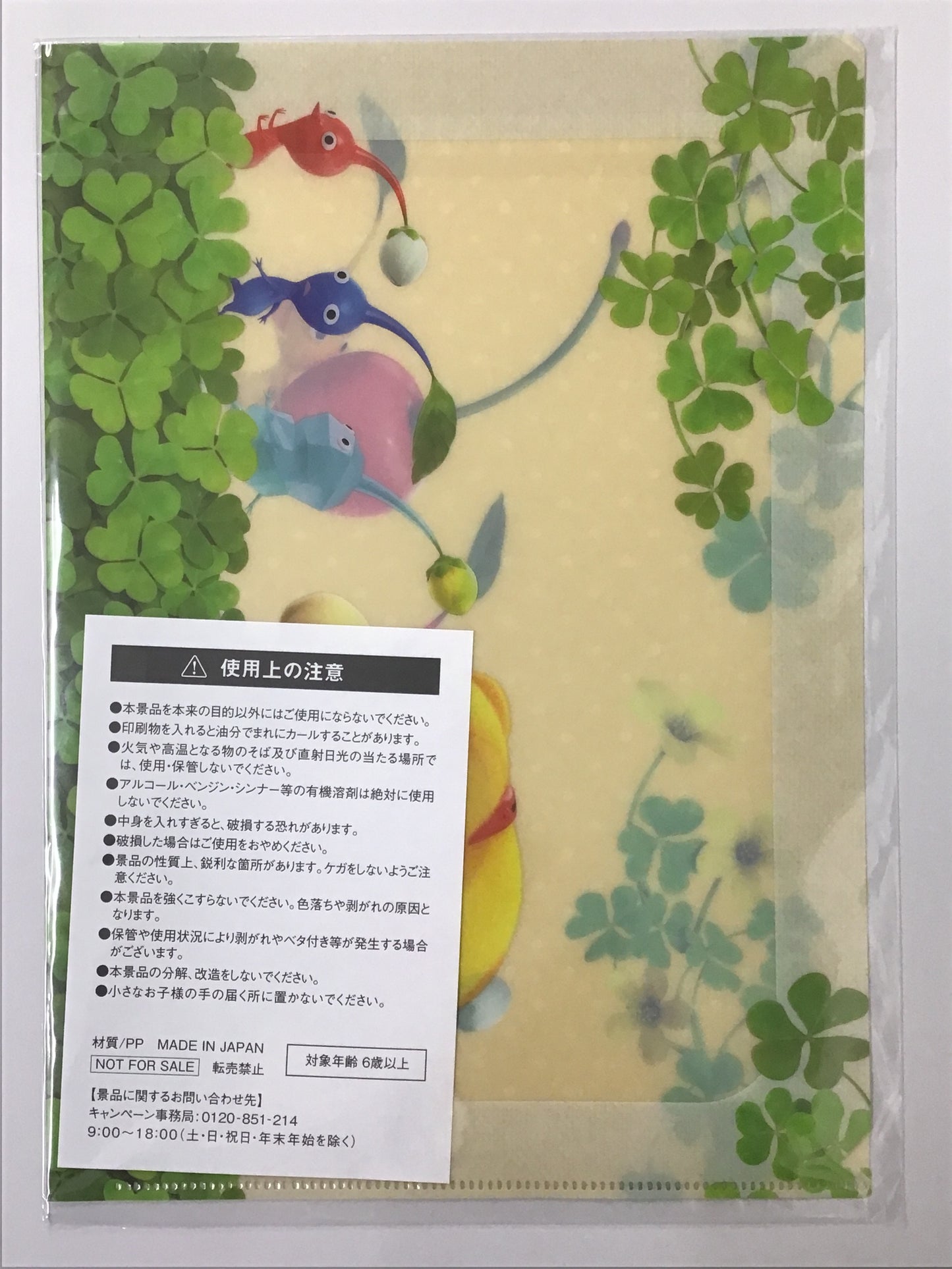 PIKMIN4 ×ファミリーマート オリジナルA4サイズクリアファイル 赤 青 黄ピクミン