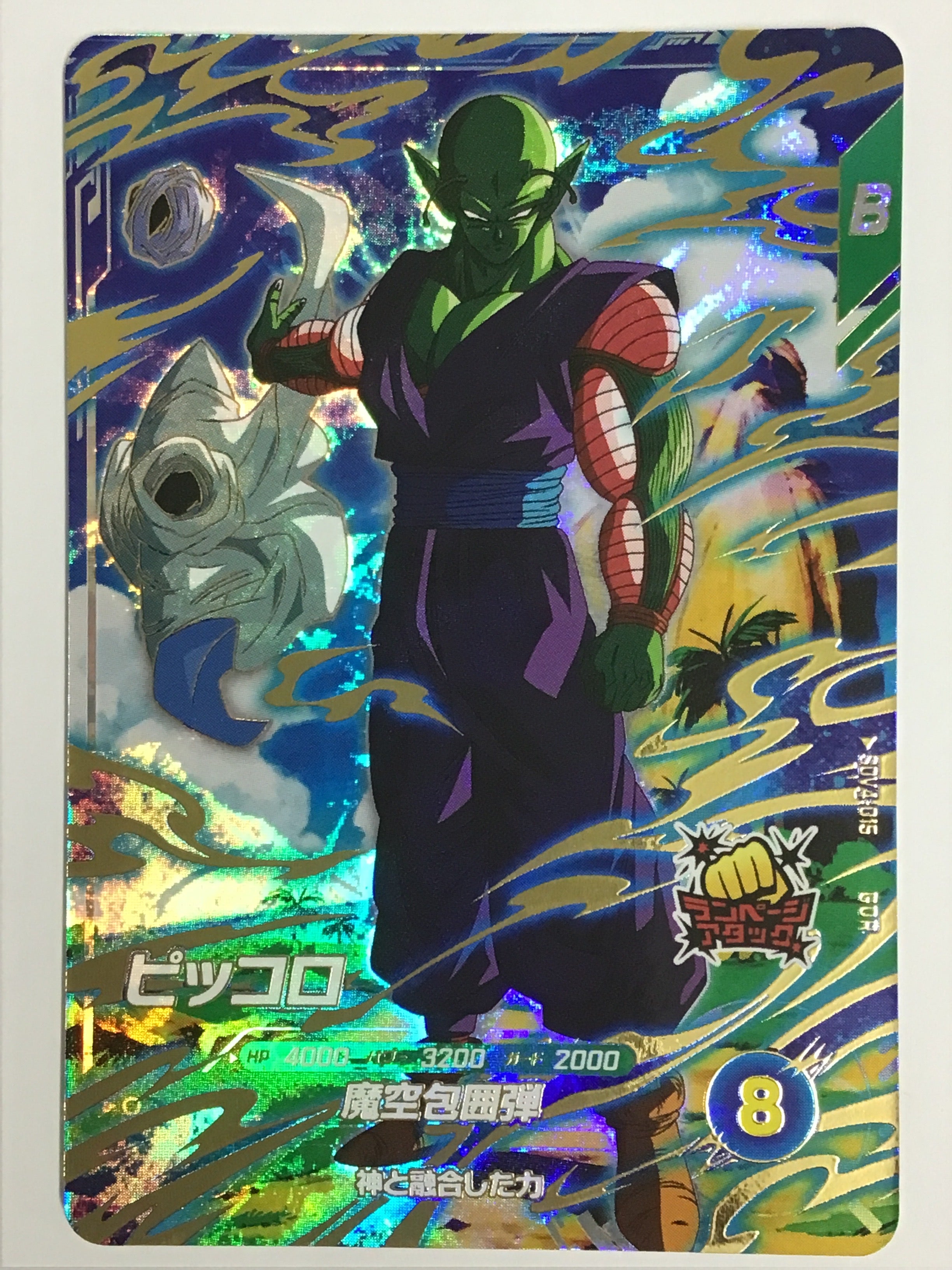 ドラゴンボールスーパーダイバーズ [JP] ピッコロ/SDV4-PUR4/【なん