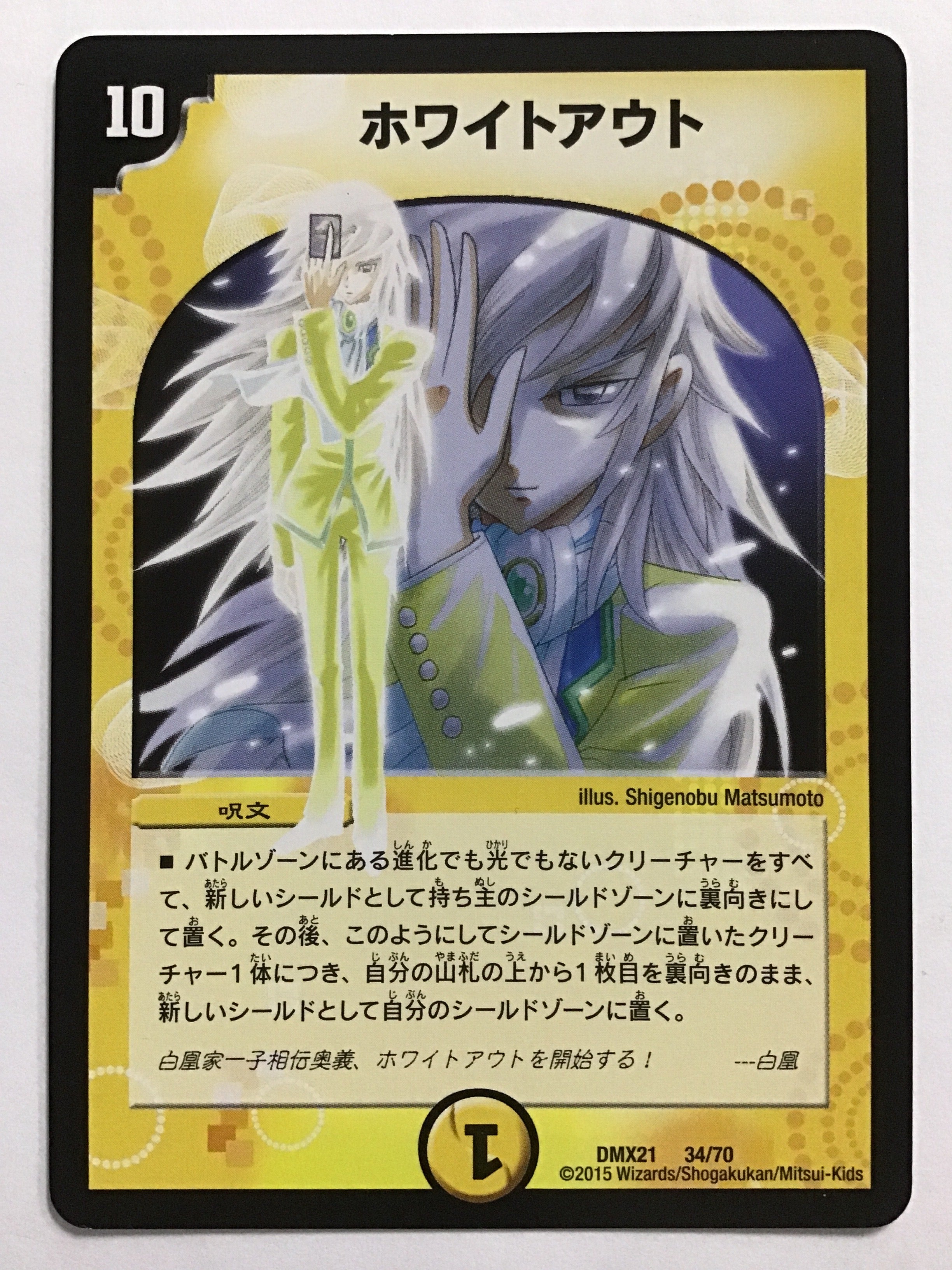デュエルマスターズ [JP] ホワイトアウト/DMX21 34/70/【なんやかん屋