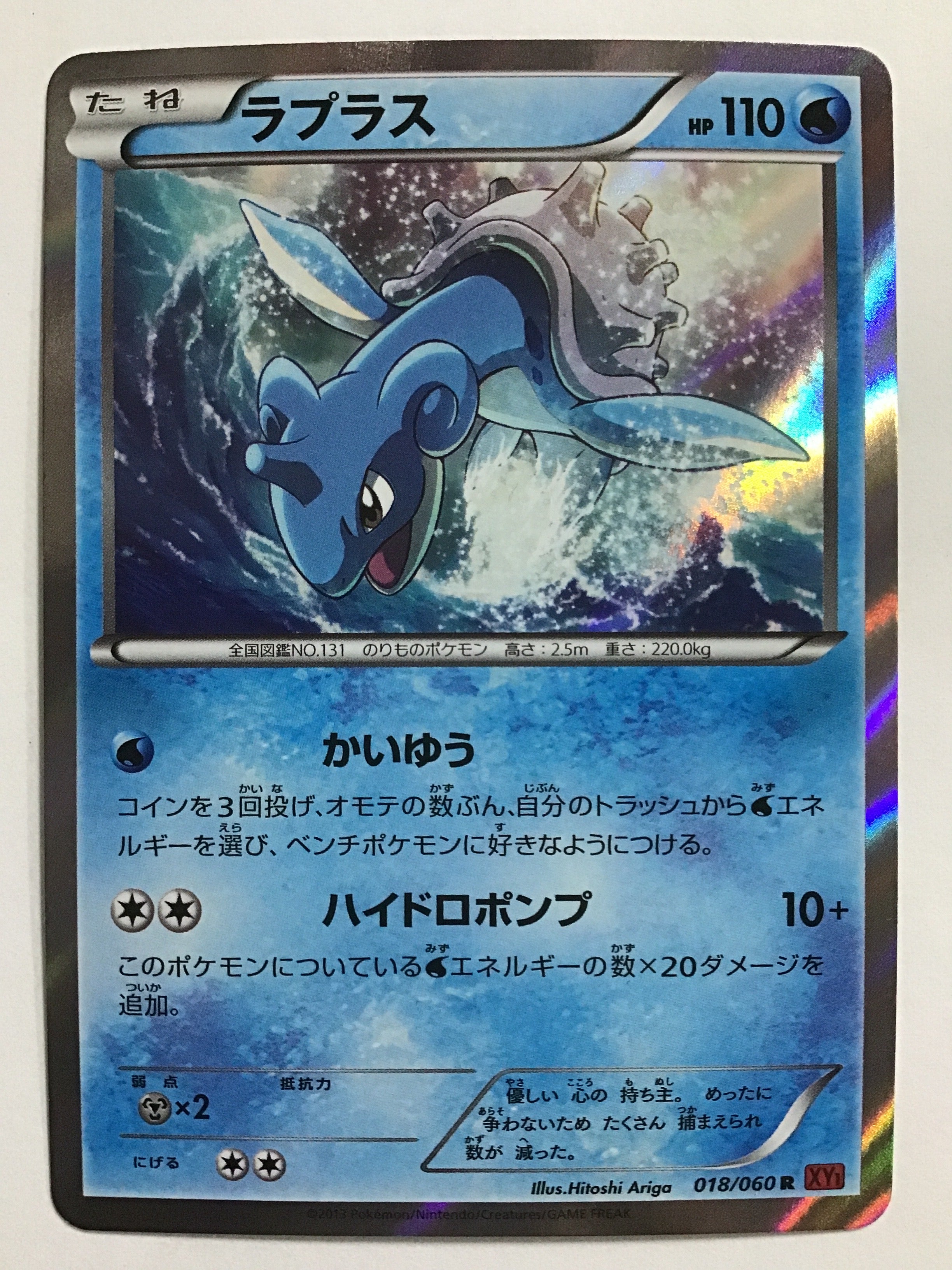 ポケモンカードゲーム [JP] ラプラス/XY1 018/060 赤/【なんやかん屋