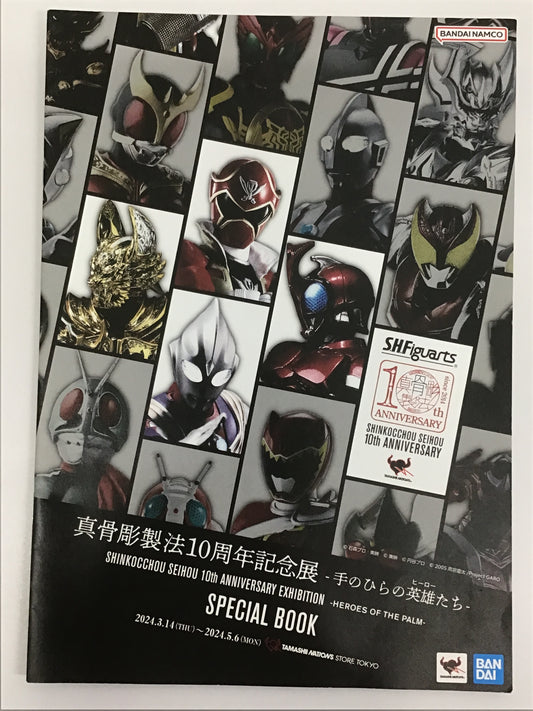 真骨彫製法10周年記念展 -手のひらの英雄たち- SPECIAL BOOK