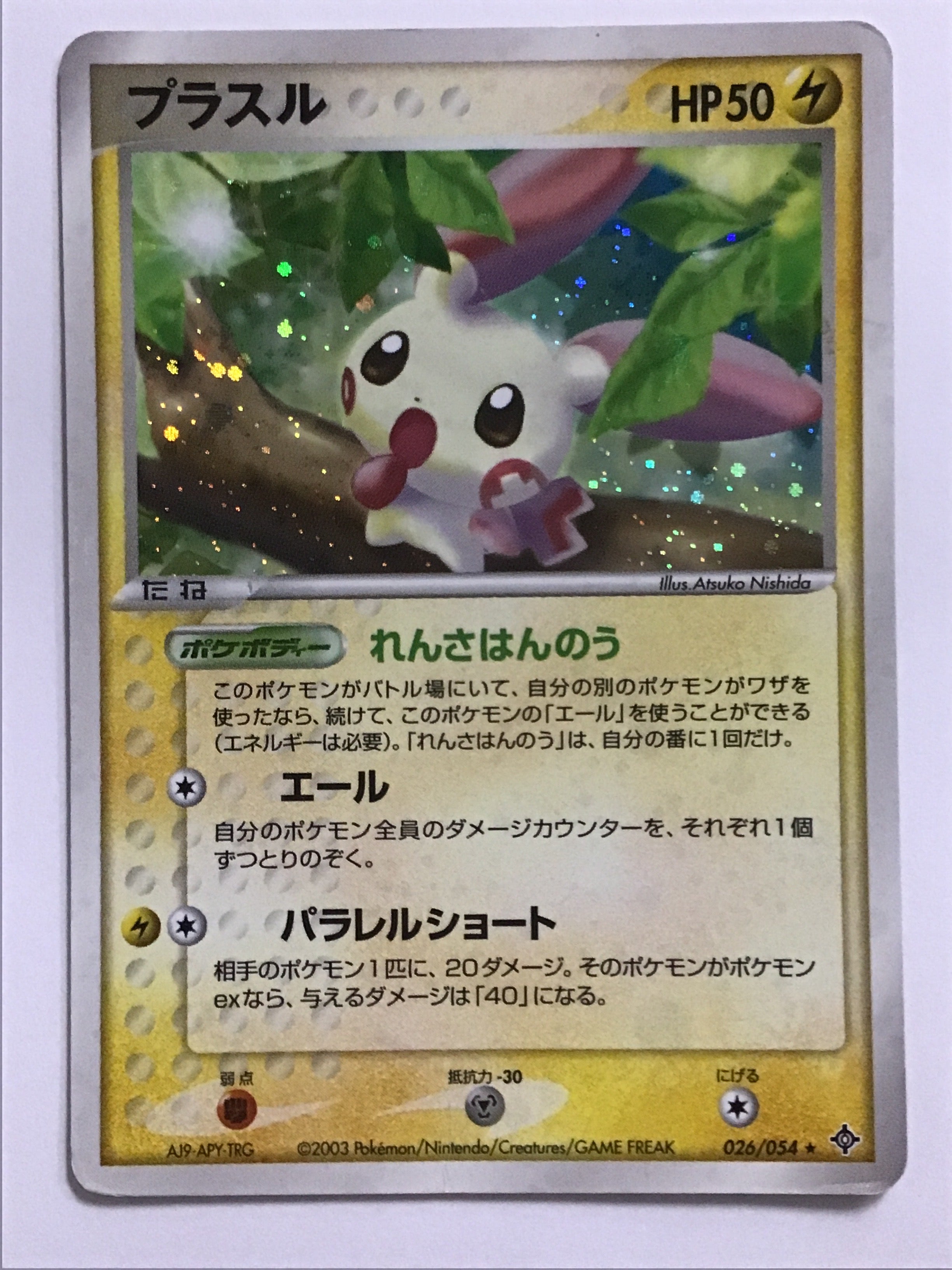 プラスル ★ 026/054 Pokemon Card Game [JP] Plusle / Plusle / Plusle - 026/054/R