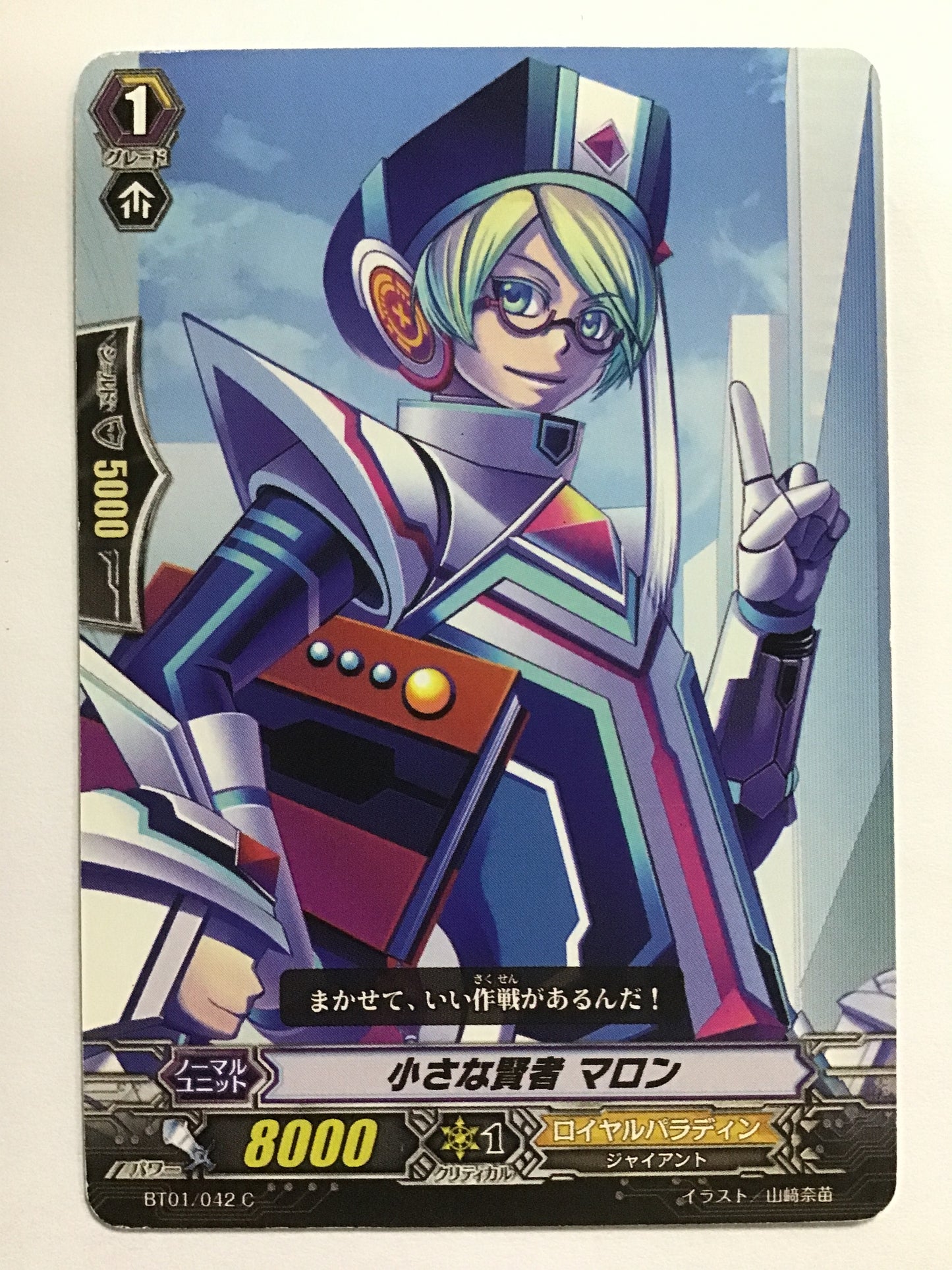 小さな賢者 マロン/Small Sage Maron/Small Sage Maron - BT01/042/C/
