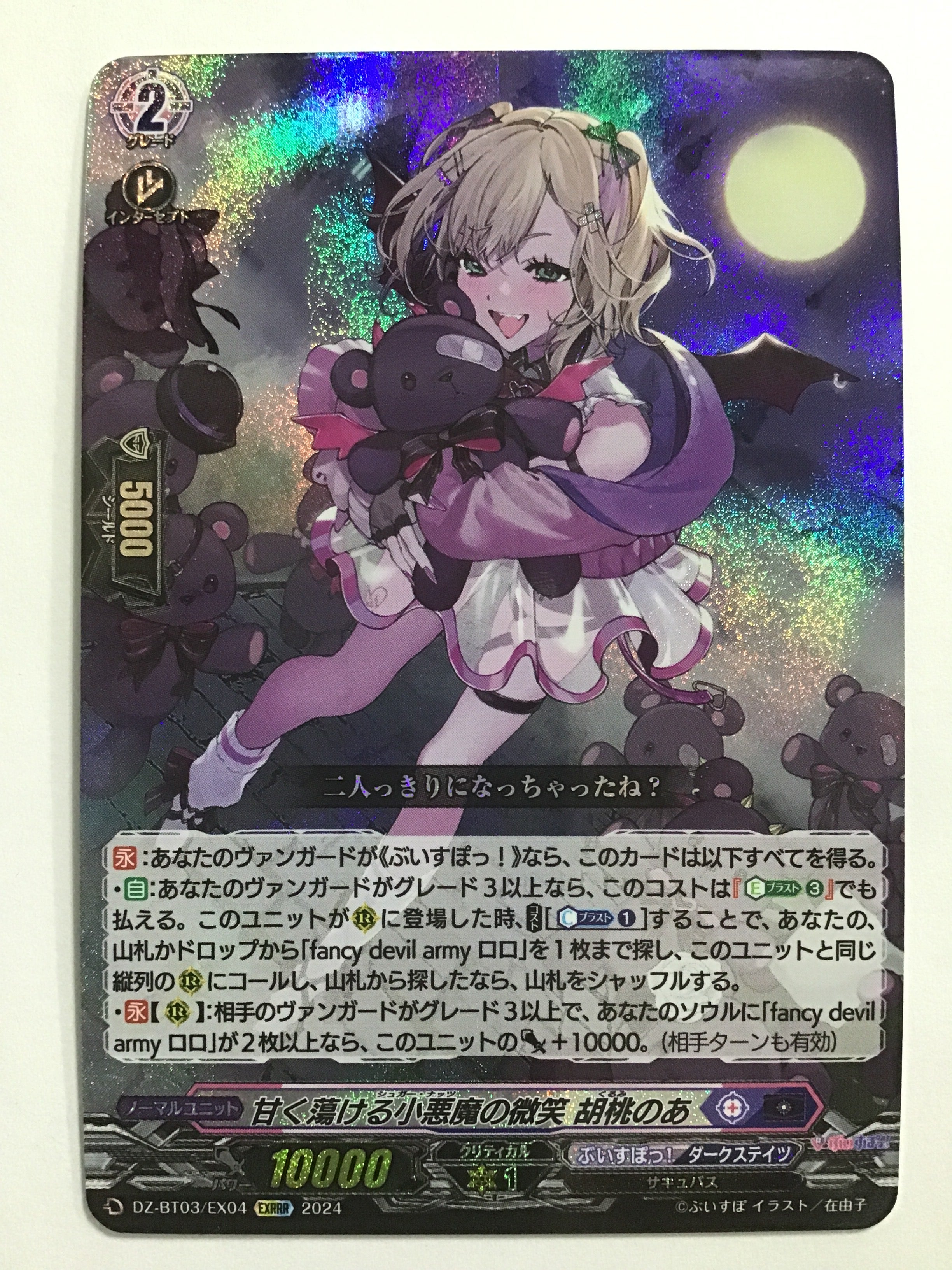 ヴァンガード[JP] 甘く蕩ける小悪魔の微笑 胡桃のあ/シュガーナッツ