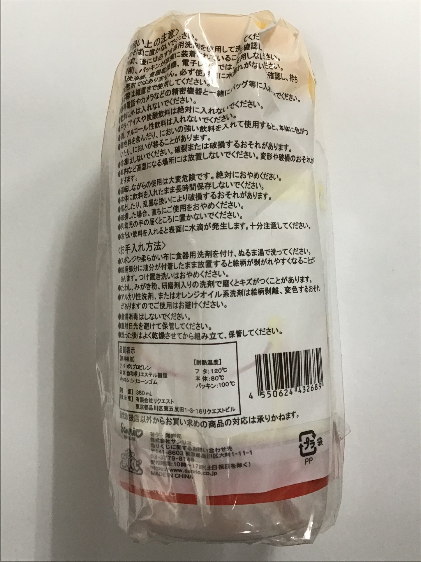 サンリオ 当たりくじ キャラクター大賞 27 クリアボトル こぎみゅん