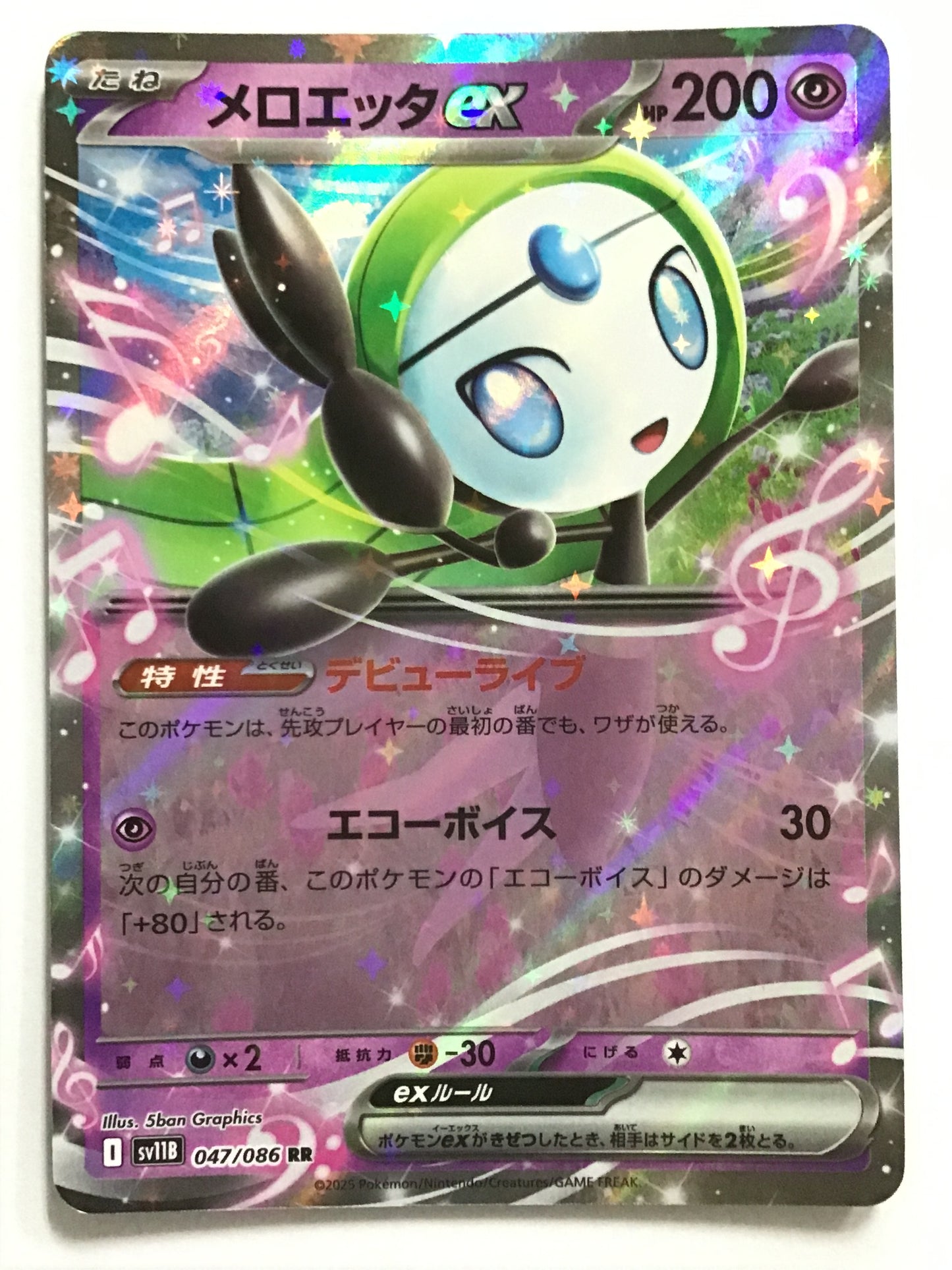 Meloetta ex/Meloetta ex/Meloetta ex - SV11B 047/086/RR