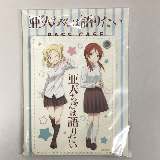 亜人ちゃんは語りたい パスケース 小鳥遊ひかり 小鳥遊ひまり
