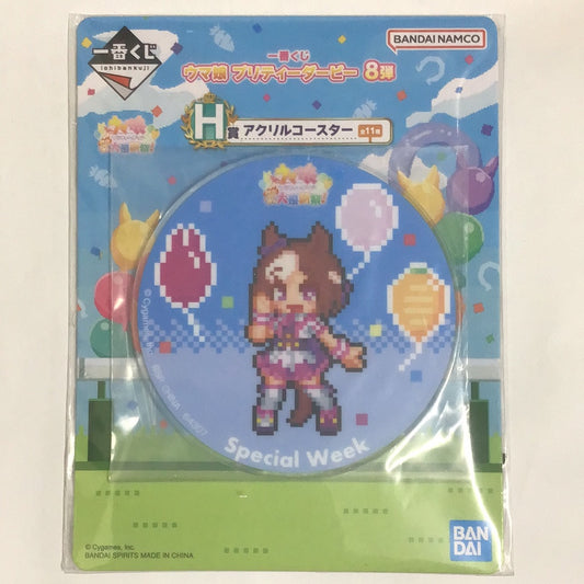 一番くじ ウマ娘 プリティーダービー 8弾 H賞 アクリルコースター スペシャルウィーク