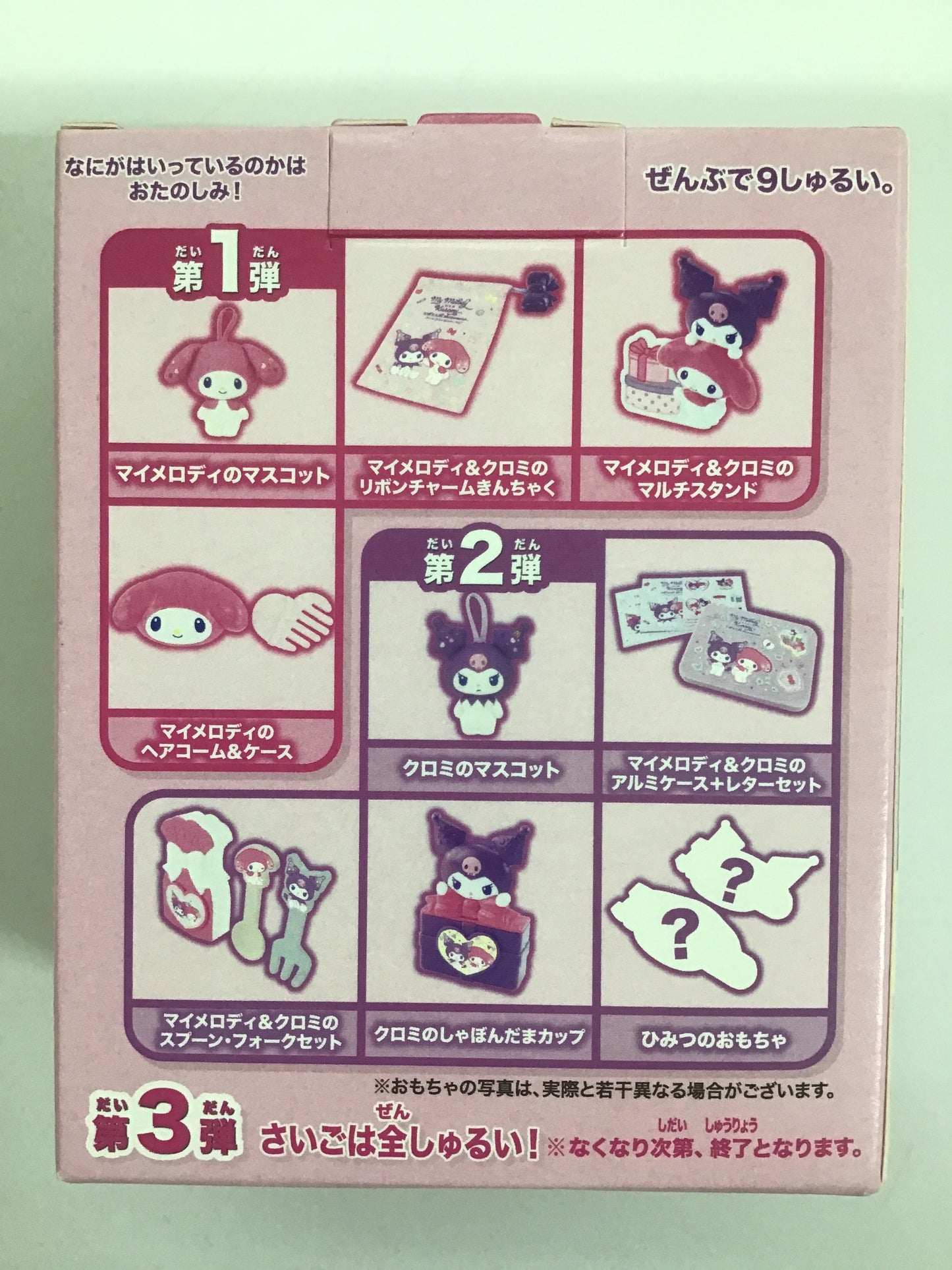 マクドナルド ハッピーセット マイメロディ マイメロディ&クロミのリボンチャームきんちゃく