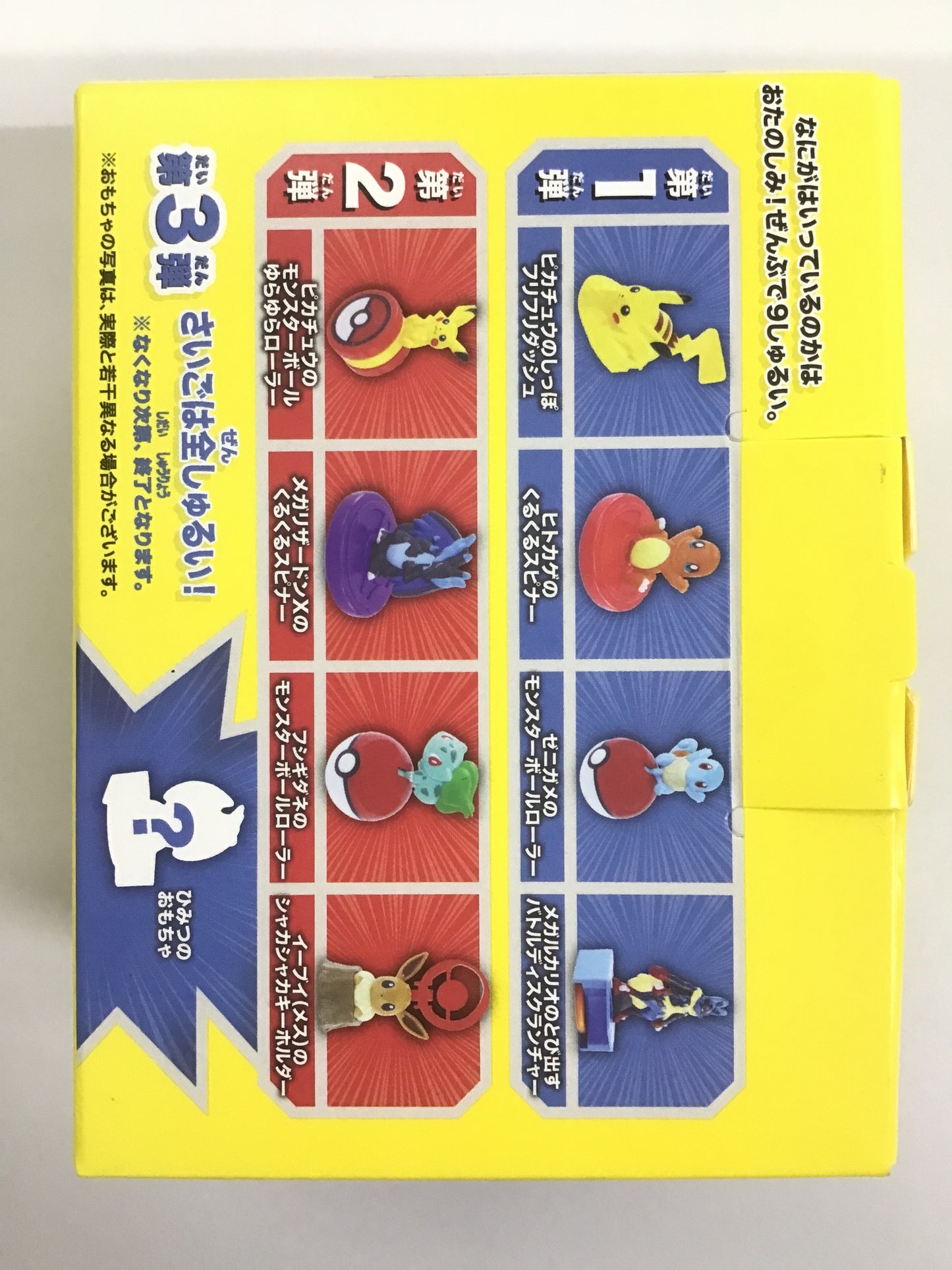 マクドナルド ハッピーセット ポケットモンスター ゼニガメのモンスターボールローラー