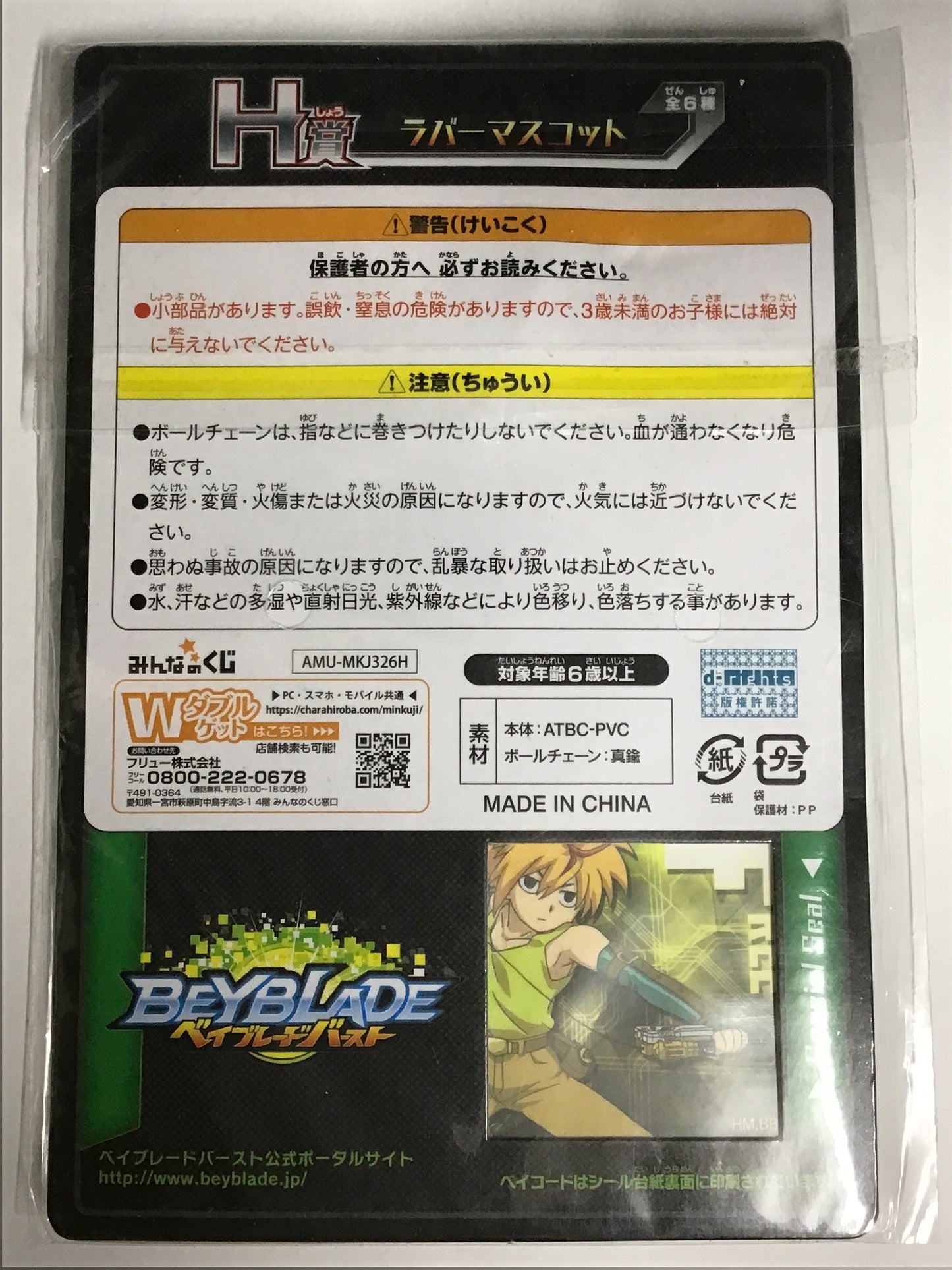 Minna no Kuji Beyblade Burst God Blader Collection H Prize Rubber Mascot Free De La Hoya