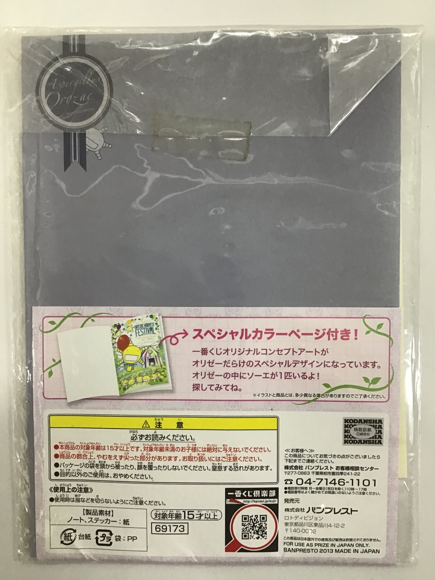 一番くじ もやしもん オリゼー大収穫祭 D賞 ステーショナリー オリゼー収穫祭オリジナルアート ノート&ステッカー