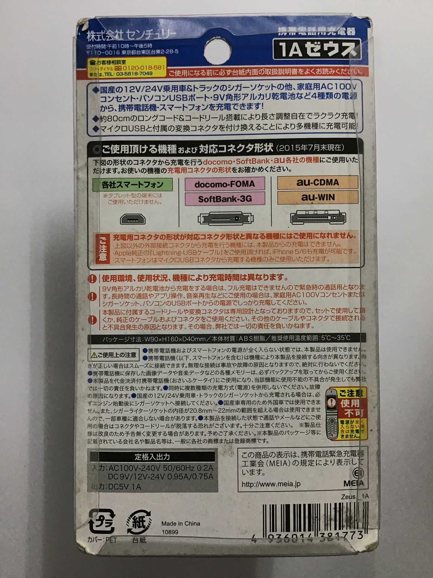 携帯電話用充電器 1Aゼウス Zeus_1A