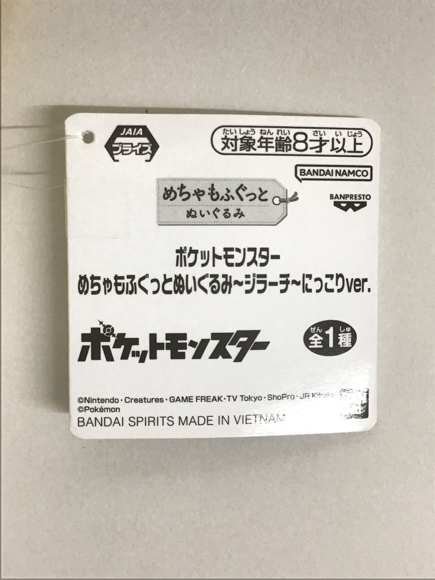 プライズ ポケットモンスター めちゃもふぐっとぬいぐるみ~ジラーチ~にっこりver. ジラーチ