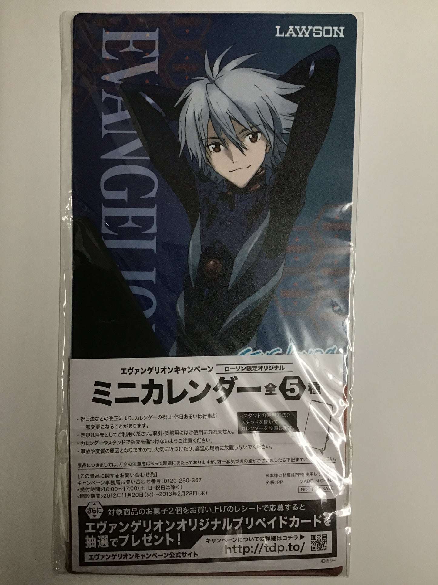 エヴァンゲリオン新劇場版:Q ローソン オリジナルミニカレンダー 碇シンジ 渚カヲル