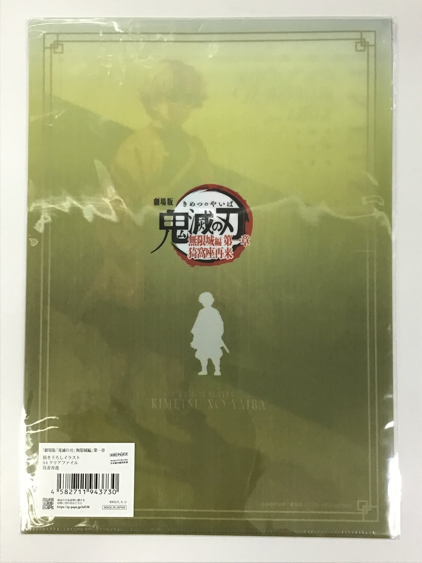 Demon Slayer: Kimetsu no Yaiba the Movie - Mugen Castle Arc Chapter 1: Akaza Returns Goods - Newly Illustrated A4 Clear File - Zenitsu Agatsuma