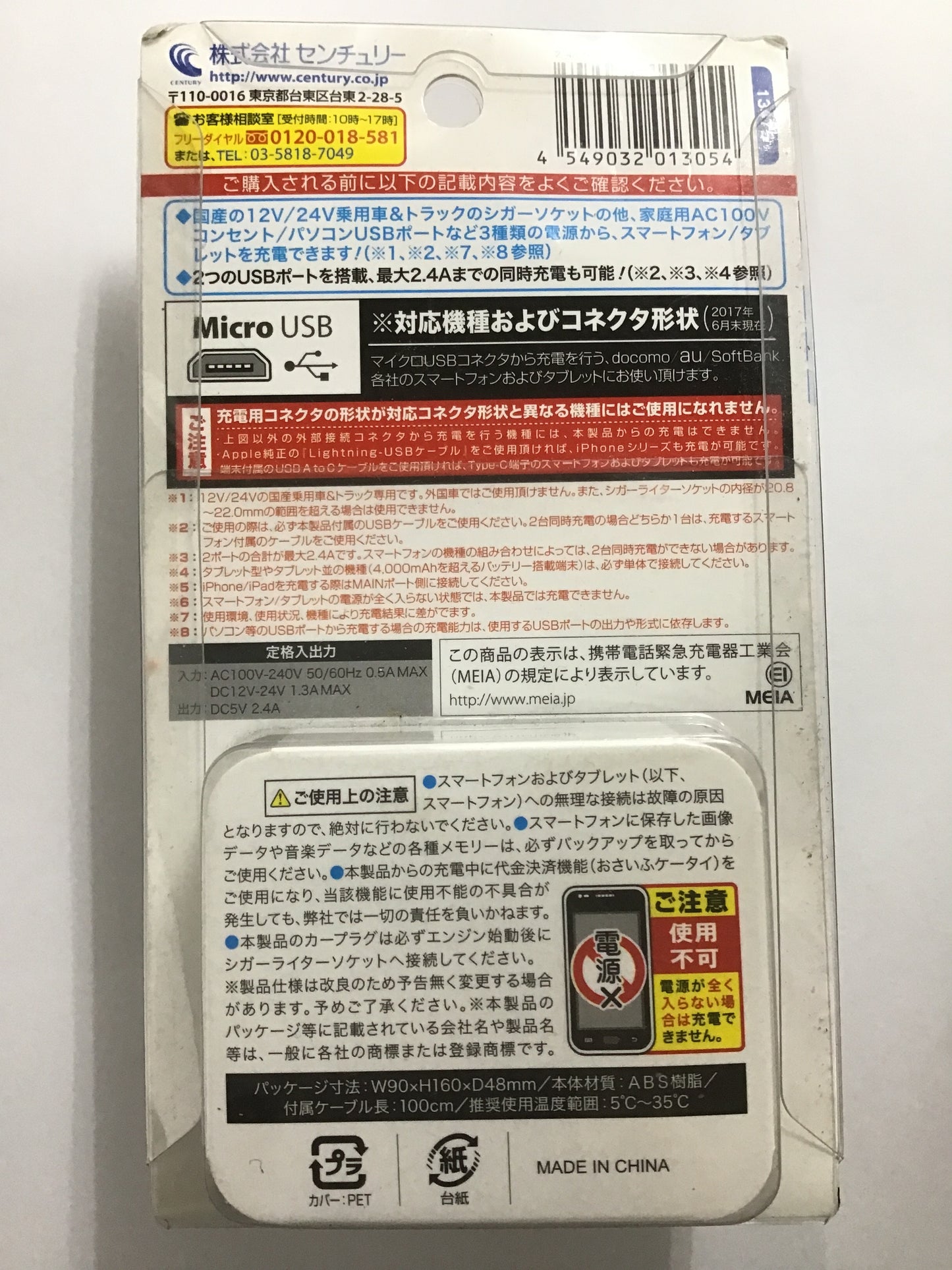 携帯電話用充電器 車&ACコンセント用 2.4出力/2ポート 2_4A Zeus