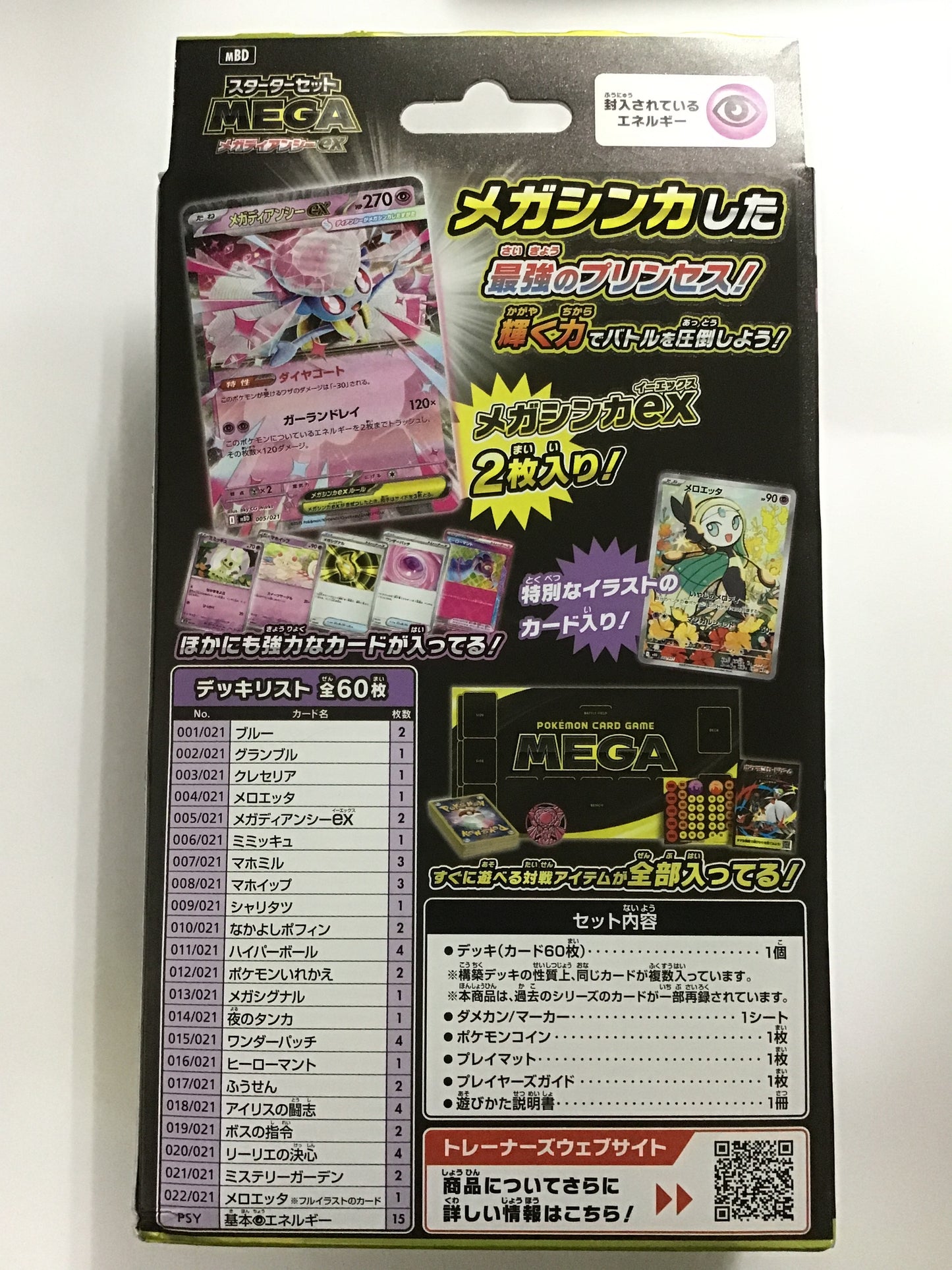 ポケモンカードゲーム スターターセットMEGA メガディアンシーex